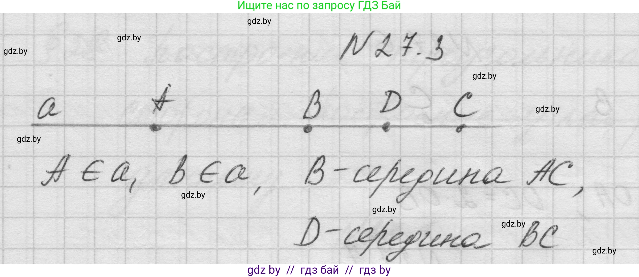 Геометрия, 7-9 класс Сборник задач, авторы: Кононов Сергей Гаврилович, Адамович Тамара Антоновна, Ефимцева Ирина Валерьяновна, Ячейко Таиса Владимировна, издательство Народная асвета, Минск, 2023, страница 52, номер 27.3, Решение 1
