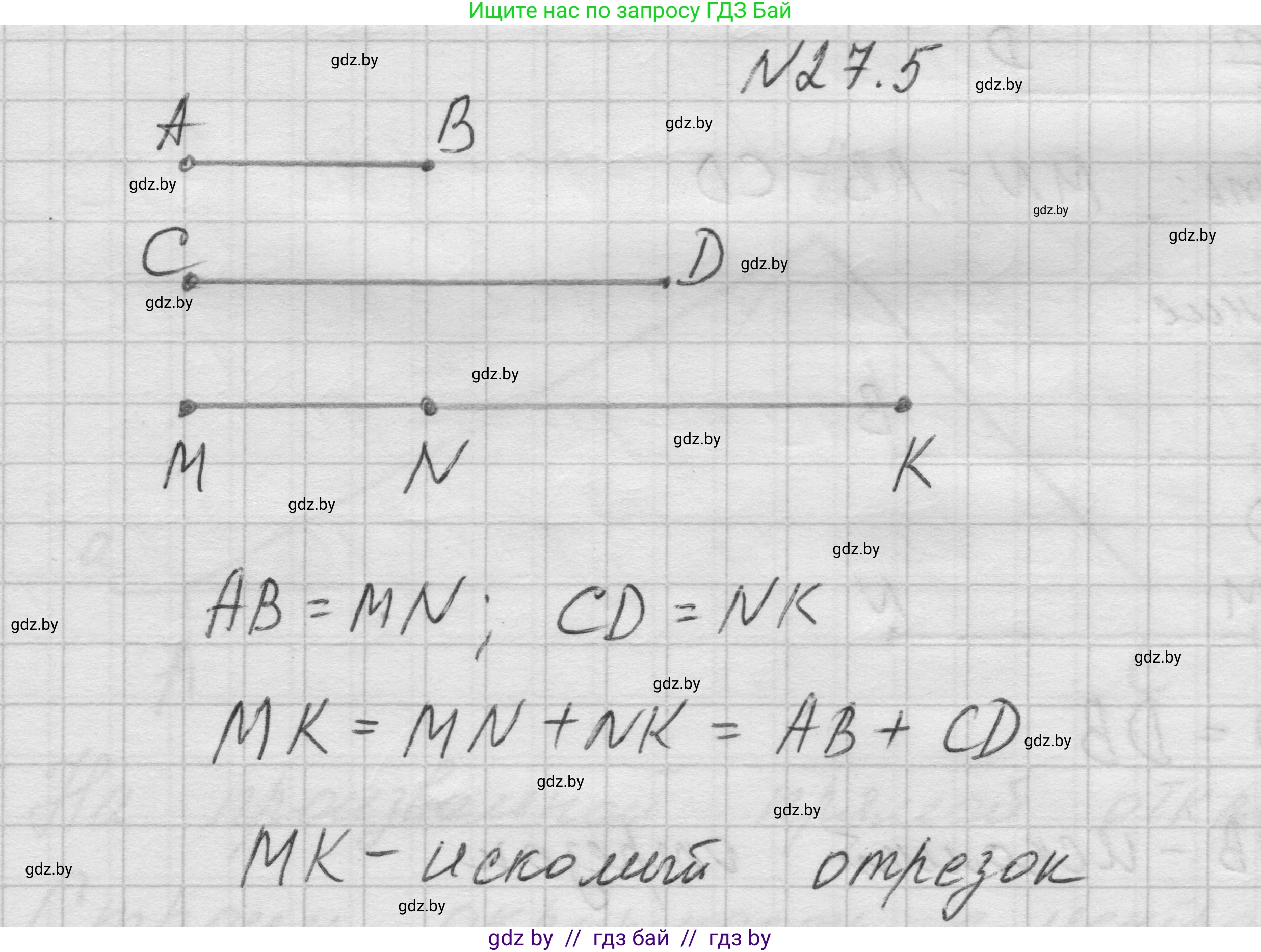 Геометрия, 7-9 класс Сборник задач, авторы: Кононов Сергей Гаврилович, Адамович Тамара Антоновна, Ефимцева Ирина Валерьяновна, Ячейко Таиса Владимировна, издательство Народная асвета, Минск, 2023, страница 52, номер 27.5, Решение 1