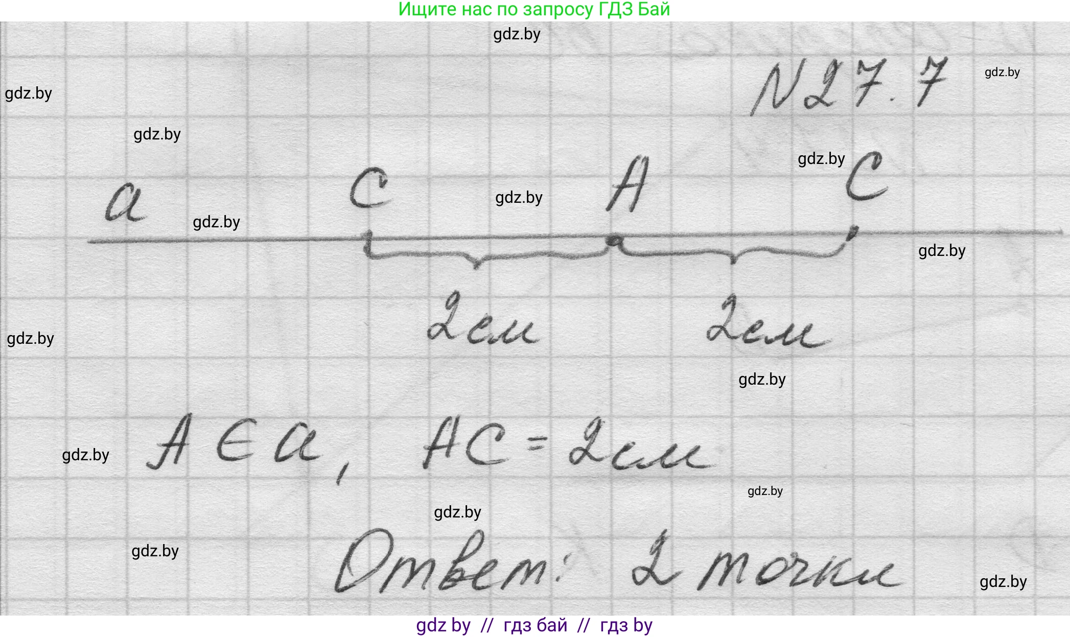 Геометрия, 7-9 класс Сборник задач, авторы: Кононов Сергей Гаврилович, Адамович Тамара Антоновна, Ефимцева Ирина Валерьяновна, Ячейко Таиса Владимировна, издательство Народная асвета, Минск, 2023, страница 52, номер 27.7, Решение 1