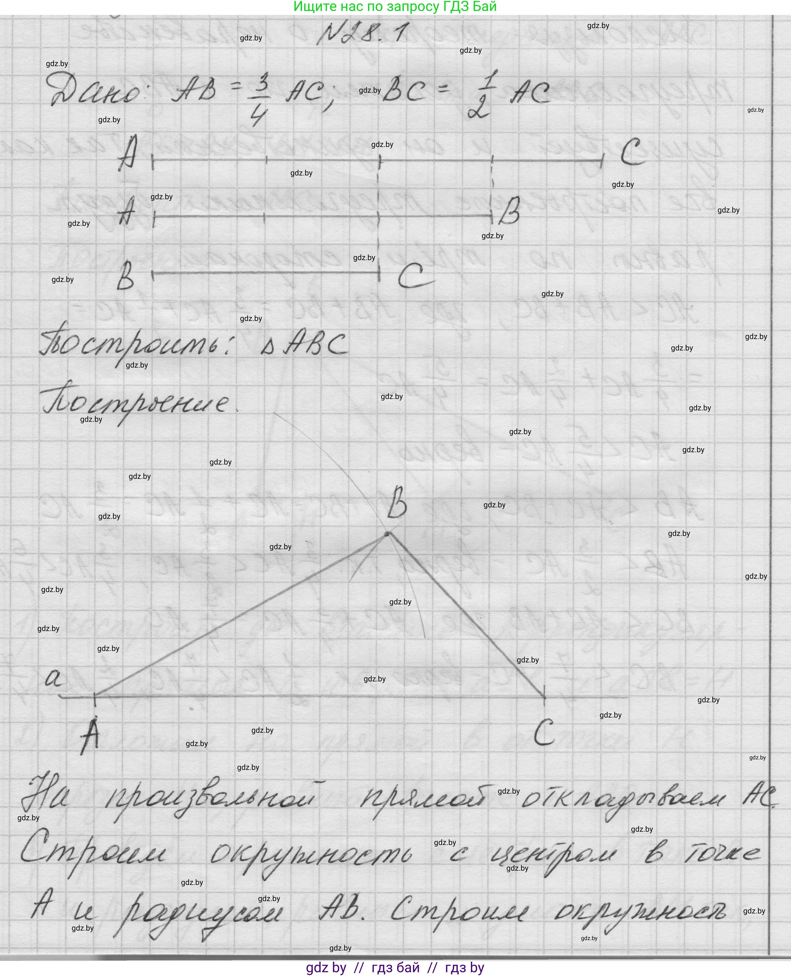 Геометрия, 7-9 класс Сборник задач, авторы: Кононов Сергей Гаврилович, Адамович Тамара Антоновна, Ефимцева Ирина Валерьяновна, Ячейко Таиса Владимировна, издательство Народная асвета, Минск, 2023, страница 52, номер 28.1, Решение 1