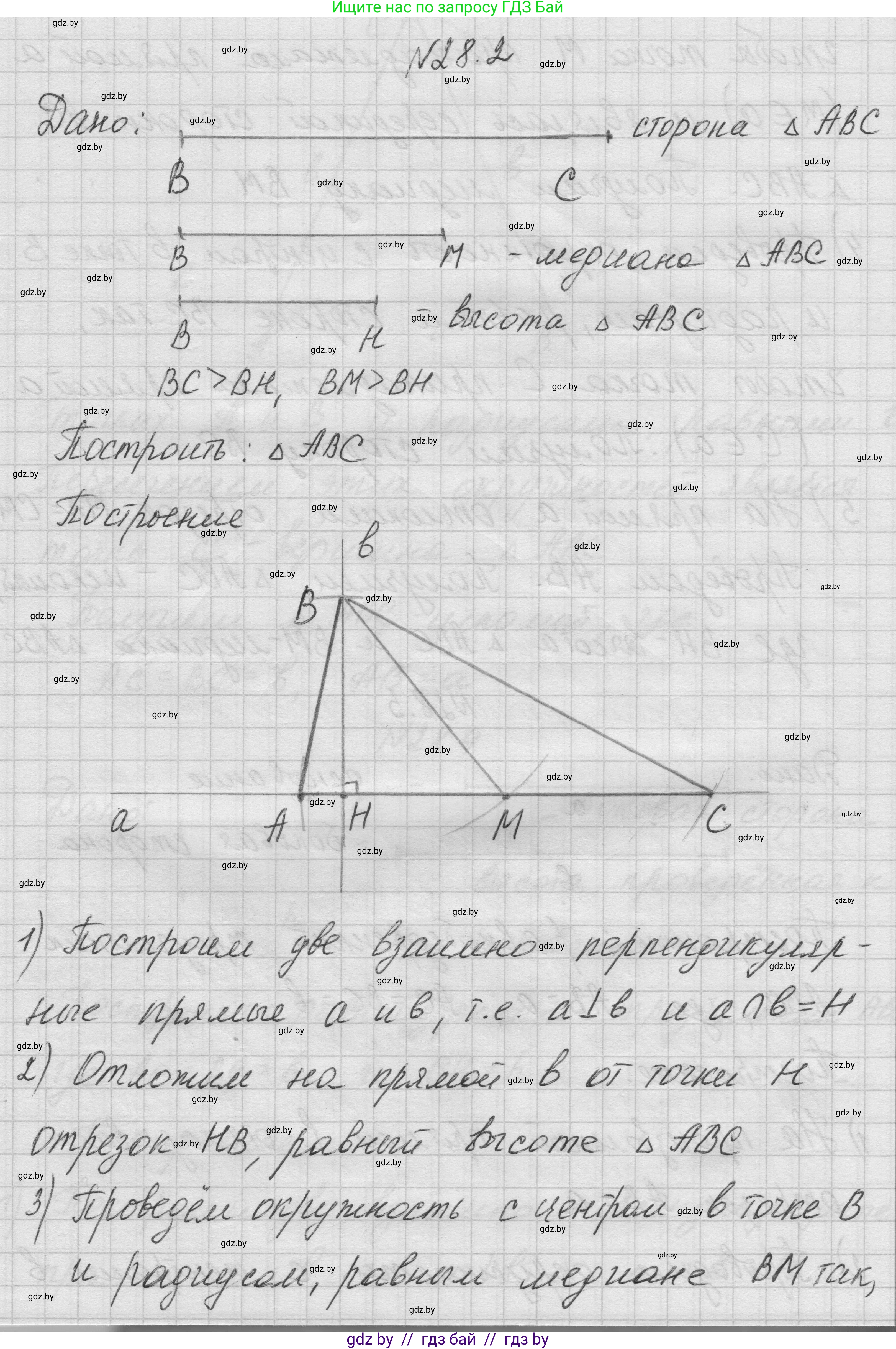Геометрия, 7-9 класс Сборник задач, авторы: Кононов Сергей Гаврилович, Адамович Тамара Антоновна, Ефимцева Ирина Валерьяновна, Ячейко Таиса Владимировна, издательство Народная асвета, Минск, 2023, страница 52, номер 28.2, Решение 1