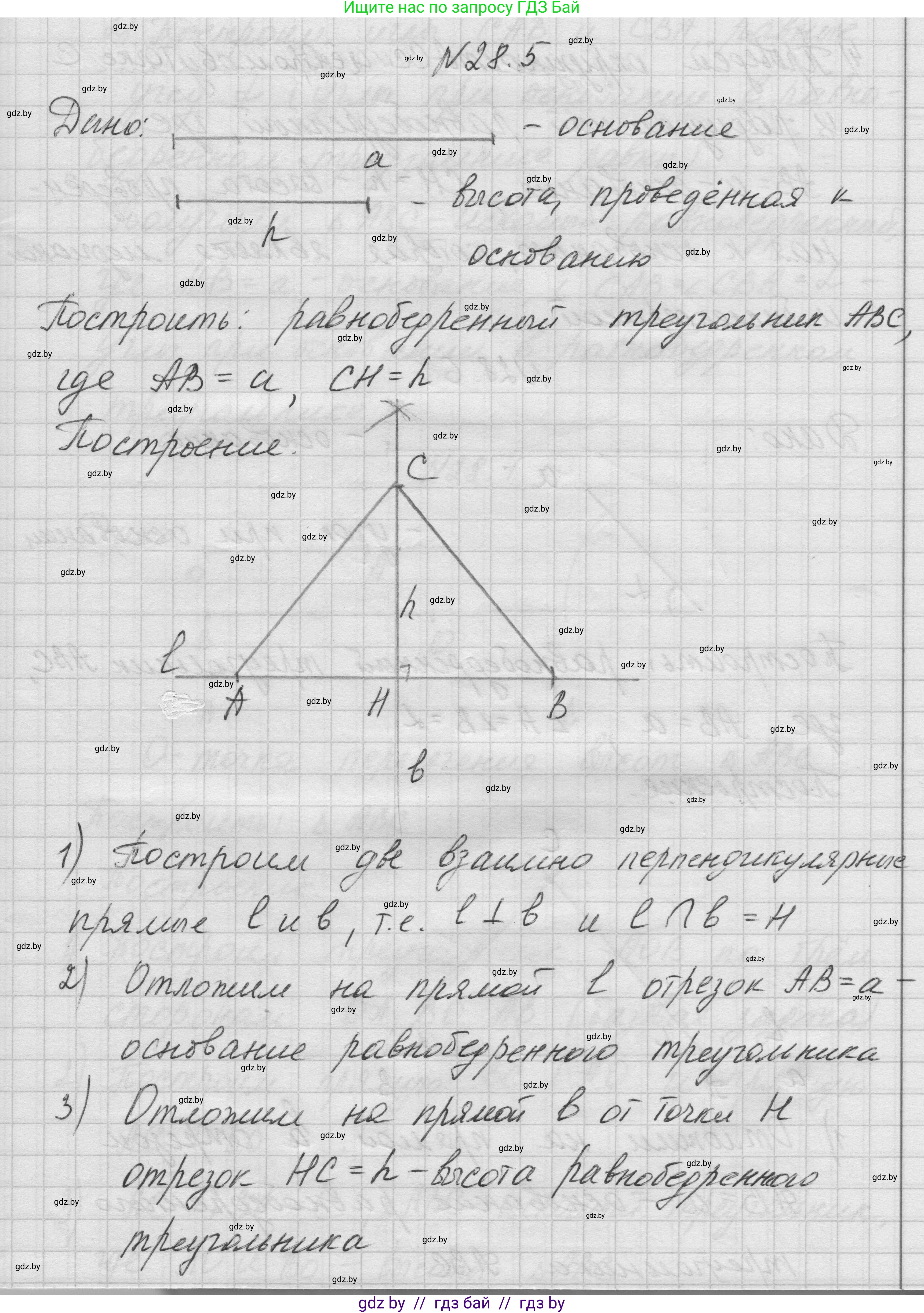 Геометрия, 7-9 класс Сборник задач, авторы: Кононов Сергей Гаврилович, Адамович Тамара Антоновна, Ефимцева Ирина Валерьяновна, Ячейко Таиса Владимировна, издательство Народная асвета, Минск, 2023, страница 53, номер 28.5, Решение 1