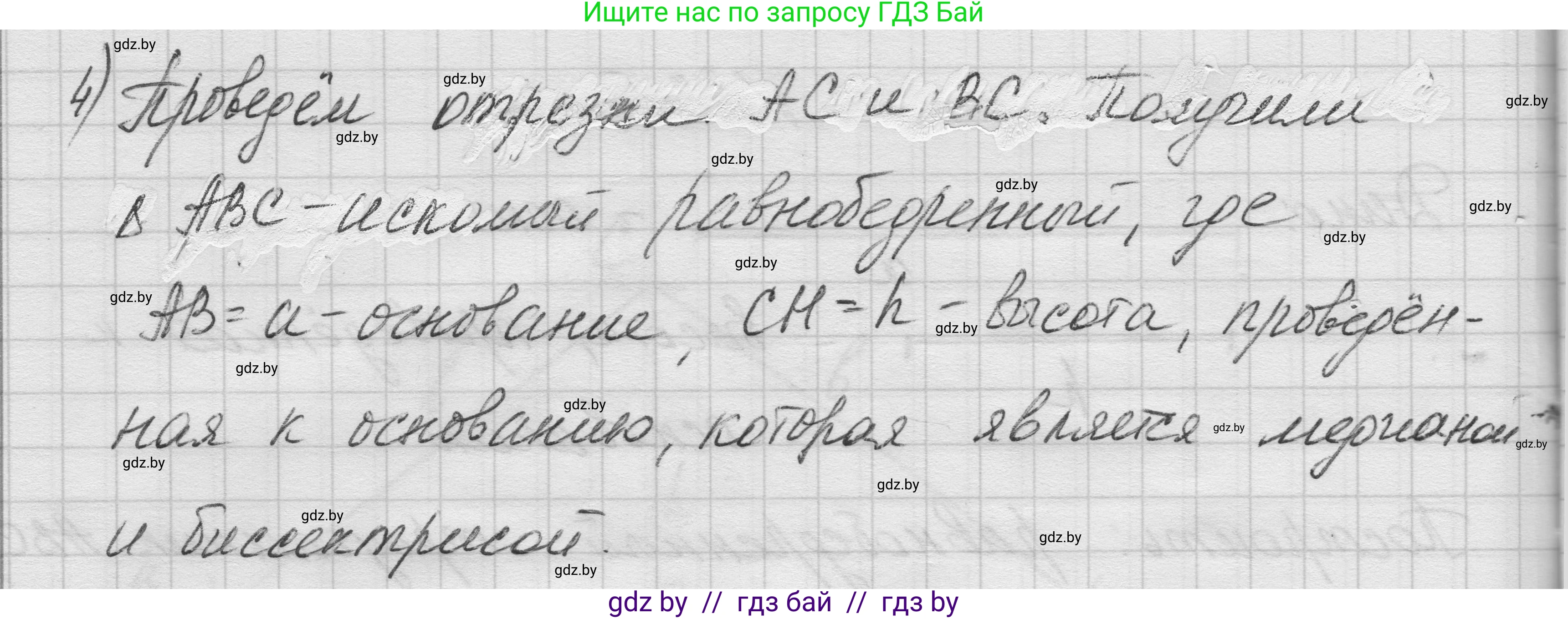 Геометрия, 7-9 класс Сборник задач, авторы: Кононов Сергей Гаврилович, Адамович Тамара Антоновна, Ефимцева Ирина Валерьяновна, Ячейко Таиса Владимировна, издательство Народная асвета, Минск, 2023, страница 53, номер 28.5, Решение 1 (продолжение 2)