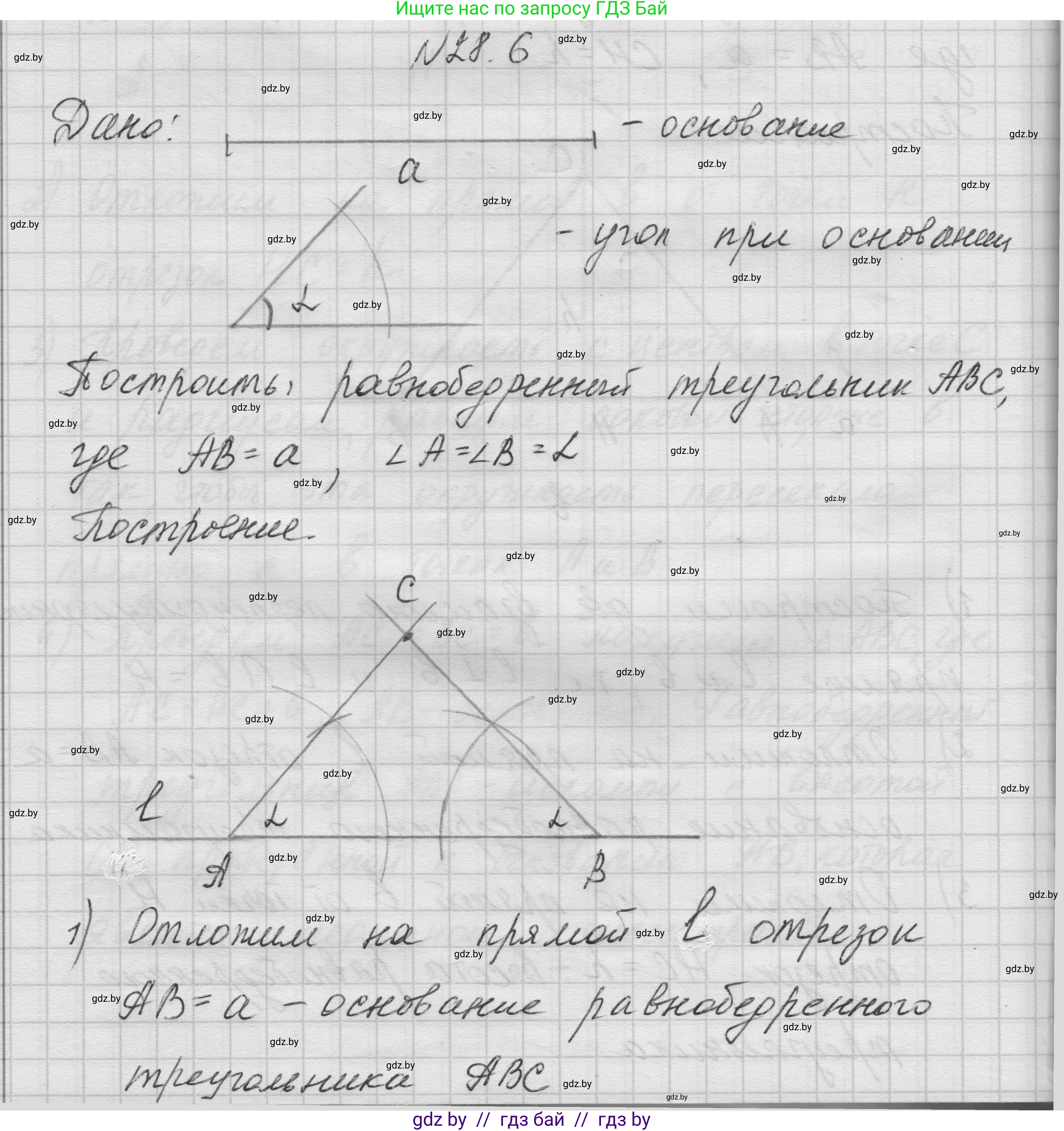 Геометрия, 7-9 класс Сборник задач, авторы: Кононов Сергей Гаврилович, Адамович Тамара Антоновна, Ефимцева Ирина Валерьяновна, Ячейко Таиса Владимировна, издательство Народная асвета, Минск, 2023, страница 53, номер 28.6, Решение 1