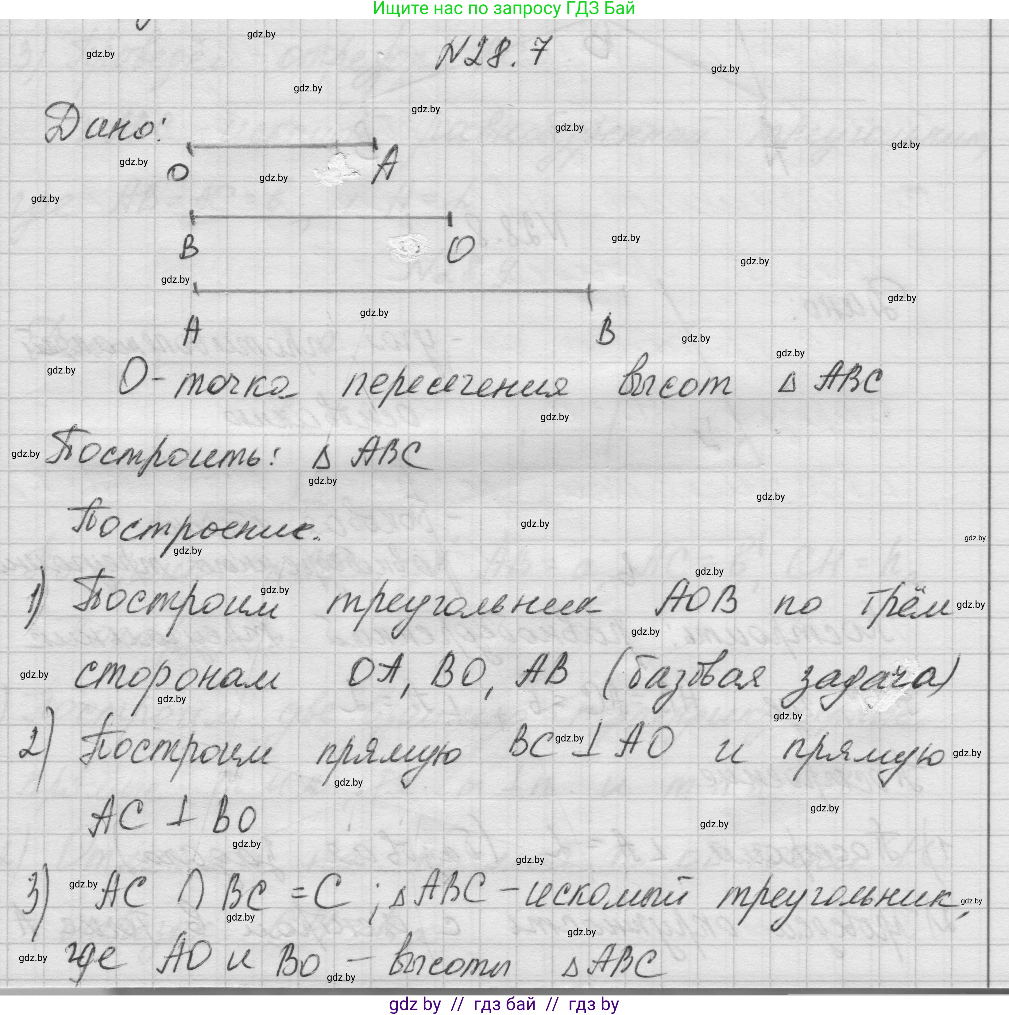 Геометрия, 7-9 класс Сборник задач, авторы: Кононов Сергей Гаврилович, Адамович Тамара Антоновна, Ефимцева Ирина Валерьяновна, Ячейко Таиса Владимировна, издательство Народная асвета, Минск, 2023, страница 53, номер 28.7, Решение 1
