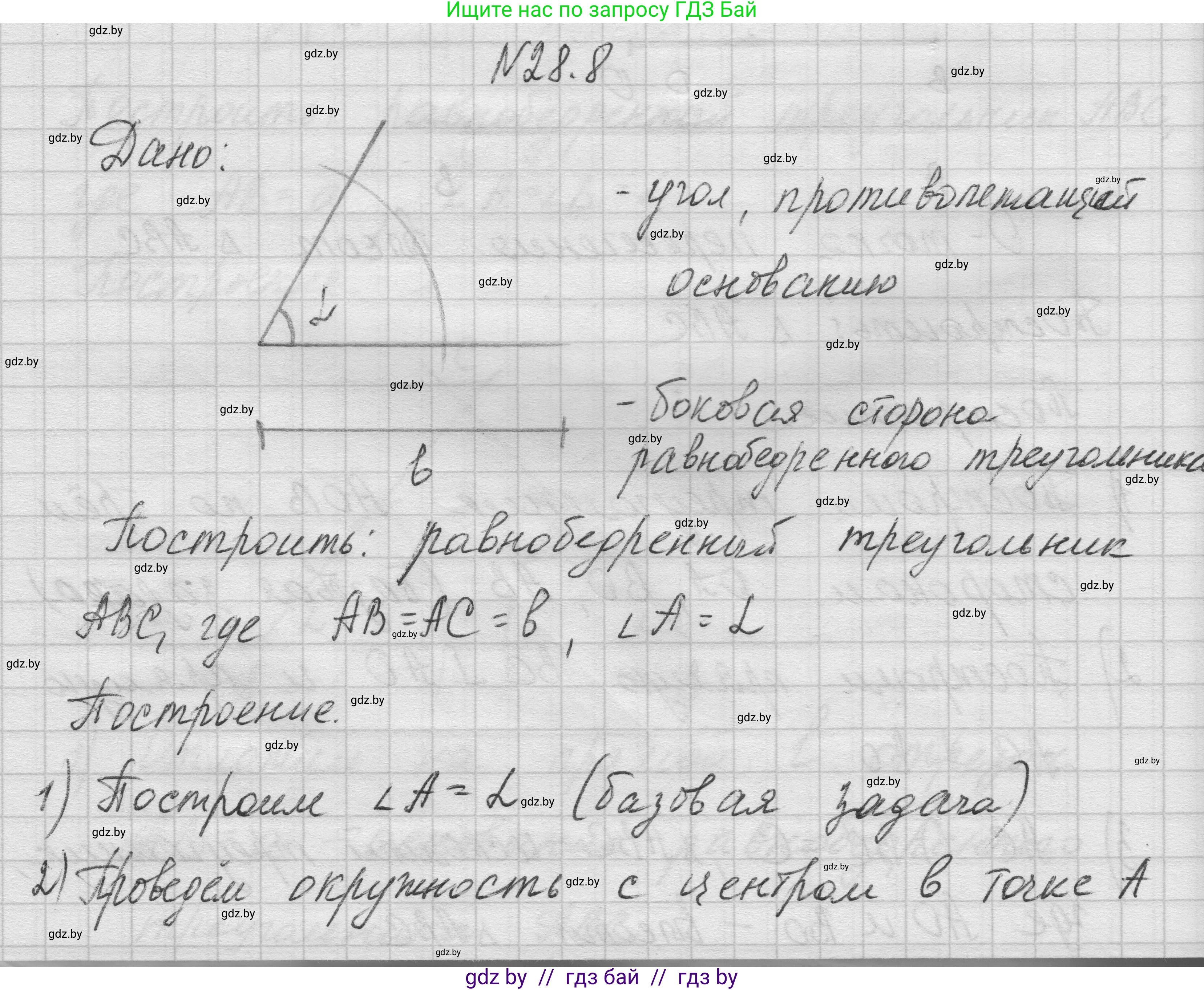 Геометрия, 7-9 класс Сборник задач, авторы: Кононов Сергей Гаврилович, Адамович Тамара Антоновна, Ефимцева Ирина Валерьяновна, Ячейко Таиса Владимировна, издательство Народная асвета, Минск, 2023, страница 53, номер 28.8, Решение 1