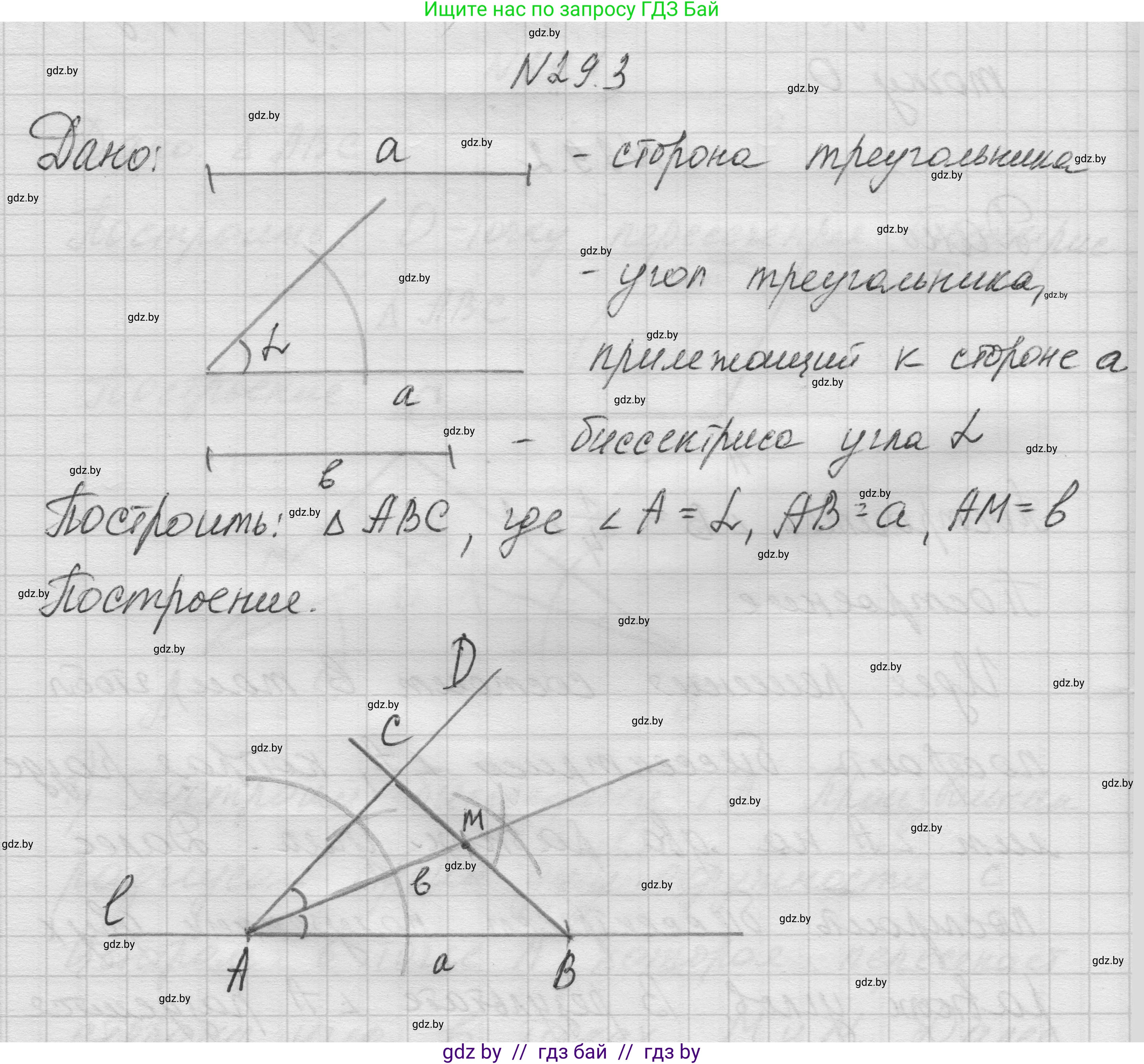 Геометрия, 7-9 класс Сборник задач, авторы: Кононов Сергей Гаврилович, Адамович Тамара Антоновна, Ефимцева Ирина Валерьяновна, Ячейко Таиса Владимировна, издательство Народная асвета, Минск, 2023, страница 53, номер 29.3, Решение 1
