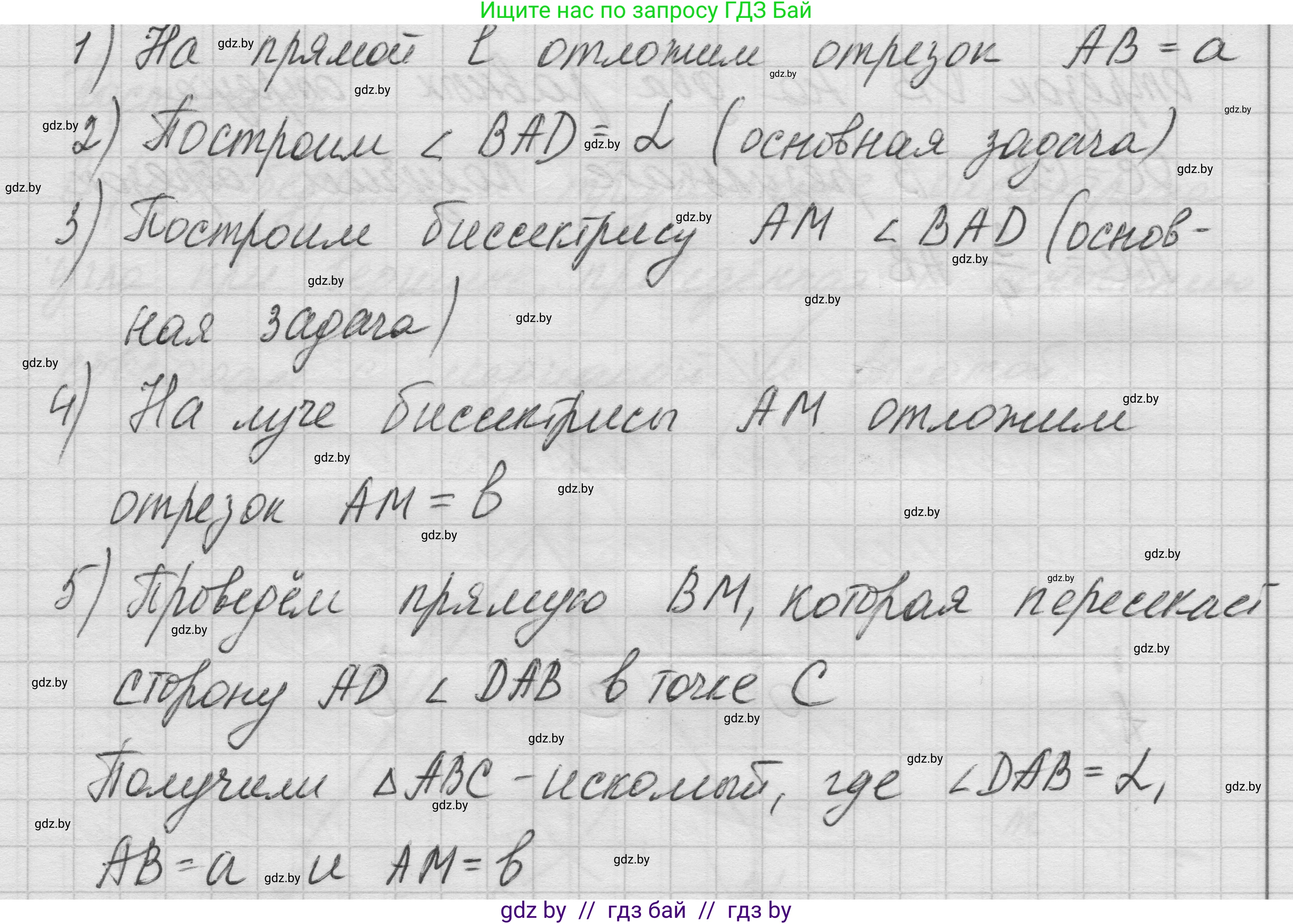 Геометрия, 7-9 класс Сборник задач, авторы: Кононов Сергей Гаврилович, Адамович Тамара Антоновна, Ефимцева Ирина Валерьяновна, Ячейко Таиса Владимировна, издательство Народная асвета, Минск, 2023, страница 53, номер 29.3, Решение 1 (продолжение 2)
