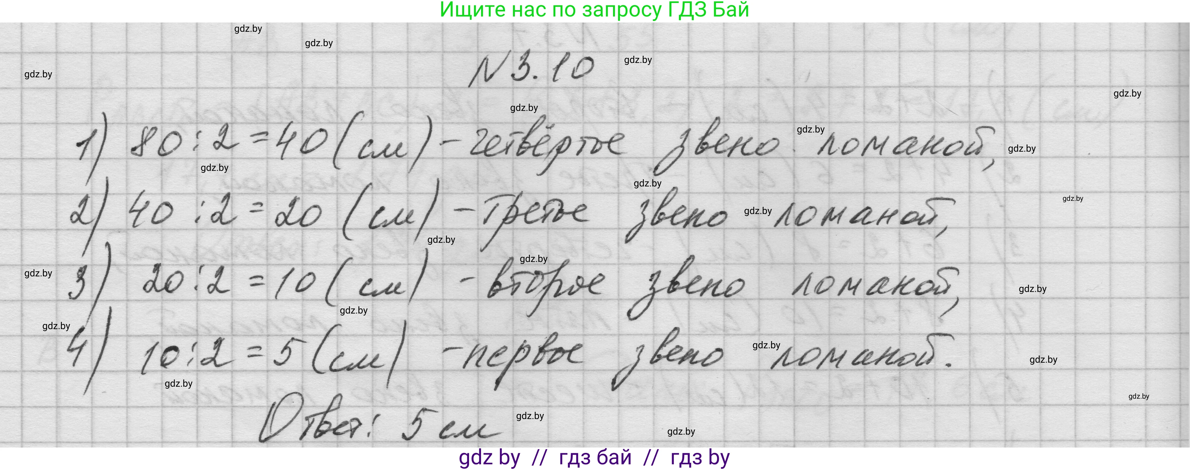 Геометрия, 7-9 класс Сборник задач, авторы: Кононов Сергей Гаврилович, Адамович Тамара Антоновна, Ефимцева Ирина Валерьяновна, Ячейко Таиса Владимировна, издательство Народная асвета, Минск, 2023, страница 12, номер 3.10, Решение 1
