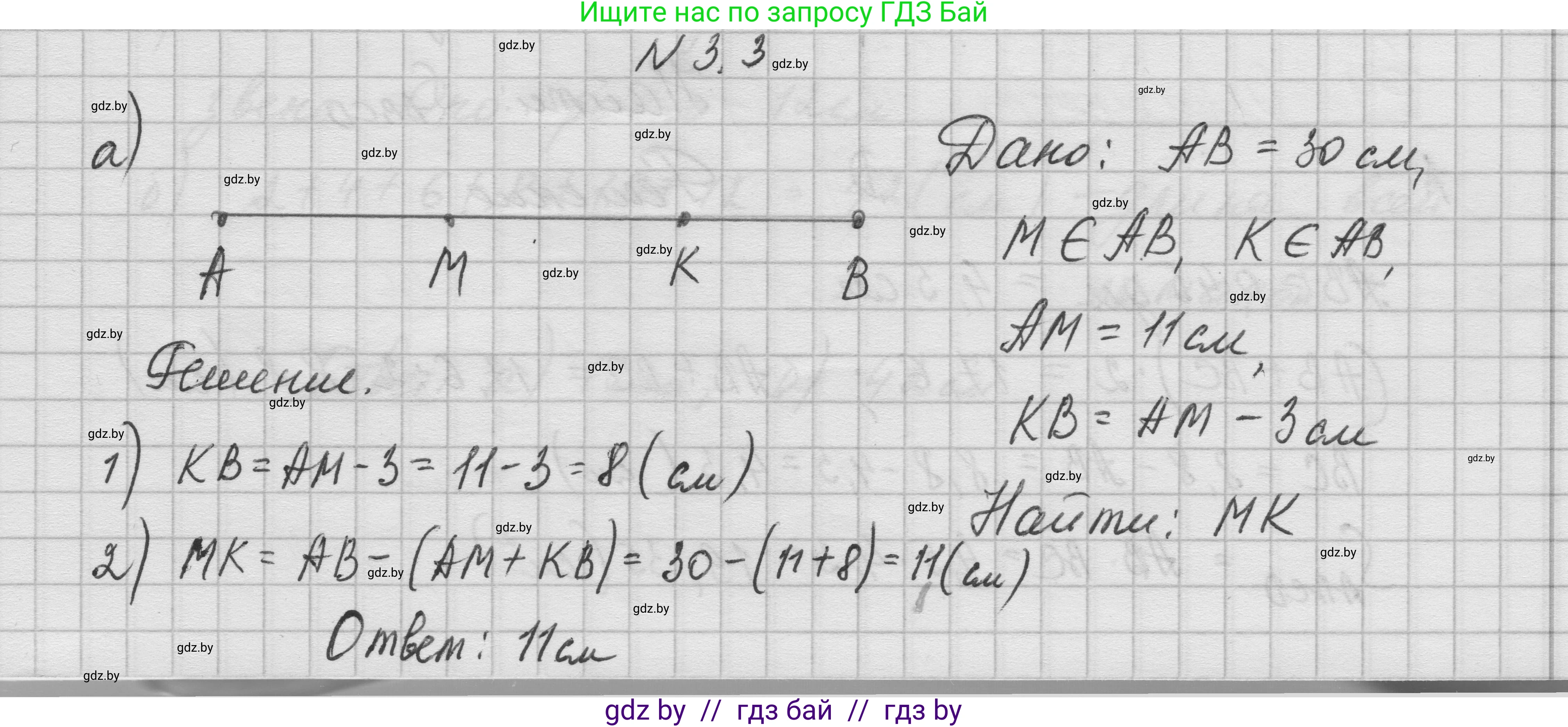 Геометрия, 7-9 класс Сборник задач, авторы: Кононов Сергей Гаврилович, Адамович Тамара Антоновна, Ефимцева Ирина Валерьяновна, Ячейко Таиса Владимировна, издательство Народная асвета, Минск, 2023, страница 11, номер 3.3, Решение 1