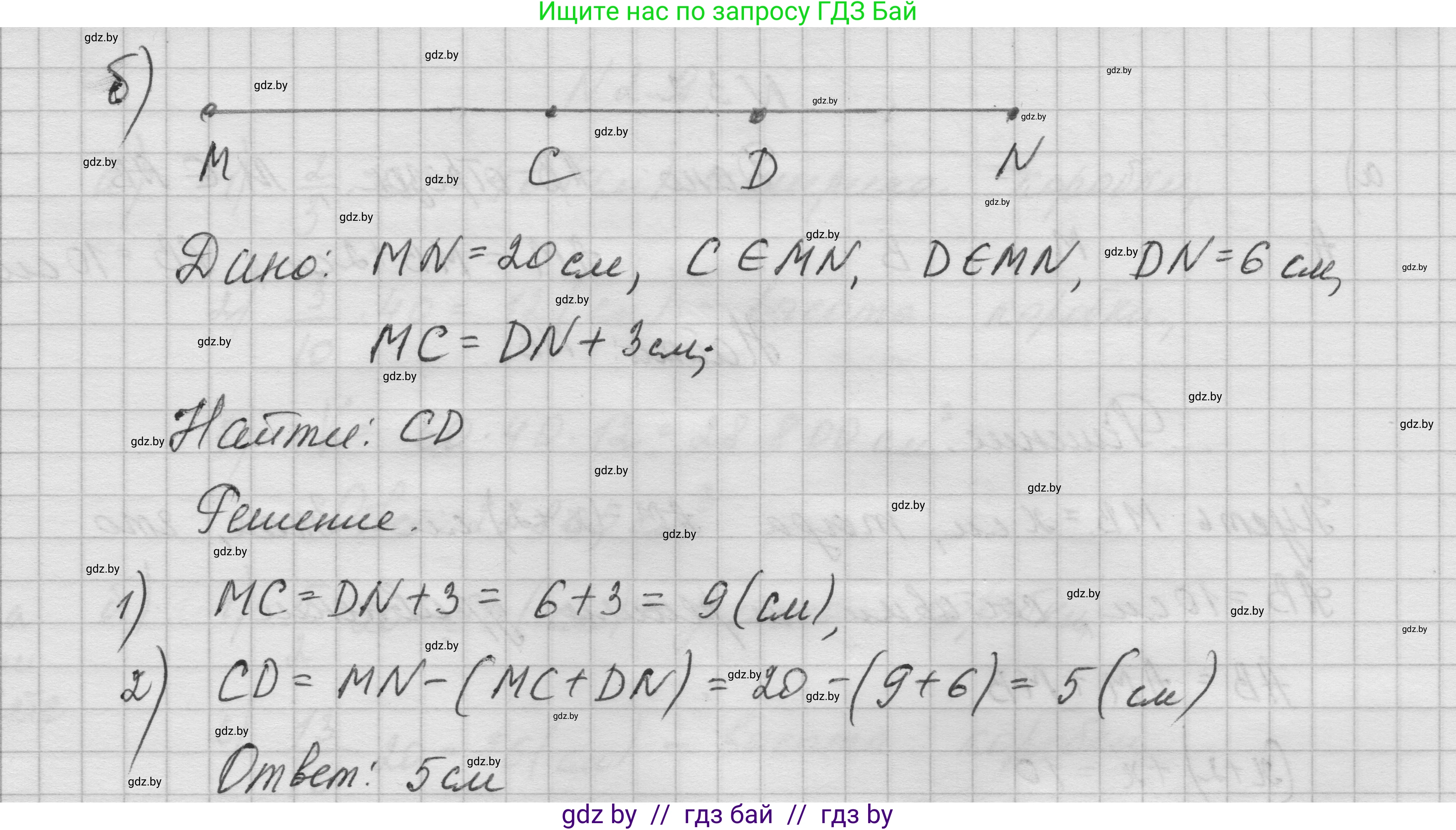 Геометрия, 7-9 класс Сборник задач, авторы: Кононов Сергей Гаврилович, Адамович Тамара Антоновна, Ефимцева Ирина Валерьяновна, Ячейко Таиса Владимировна, издательство Народная асвета, Минск, 2023, страница 11, номер 3.3, Решение 1 (продолжение 2)