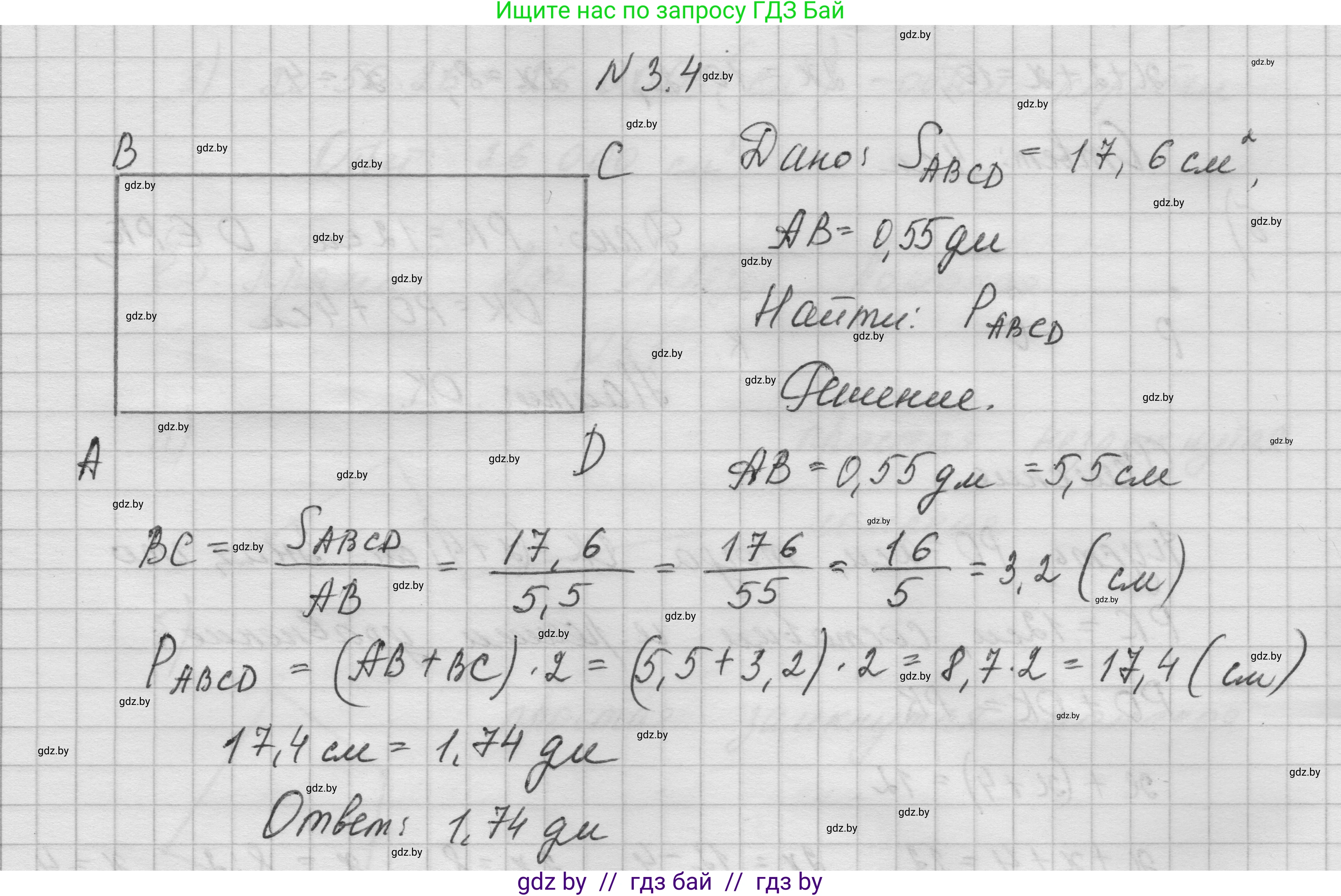 Геометрия, 7-9 класс Сборник задач, авторы: Кононов Сергей Гаврилович, Адамович Тамара Антоновна, Ефимцева Ирина Валерьяновна, Ячейко Таиса Владимировна, издательство Народная асвета, Минск, 2023, страница 11, номер 3.4, Решение 1