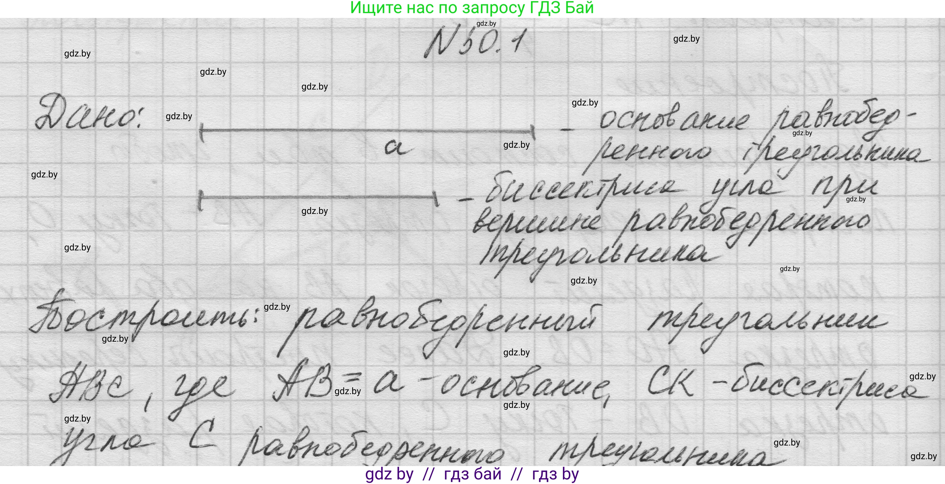 Геометрия, 7-9 класс Сборник задач, авторы: Кононов Сергей Гаврилович, Адамович Тамара Антоновна, Ефимцева Ирина Валерьяновна, Ячейко Таиса Владимировна, издательство Народная асвета, Минск, 2023, страница 54, номер 30.1, Решение 1