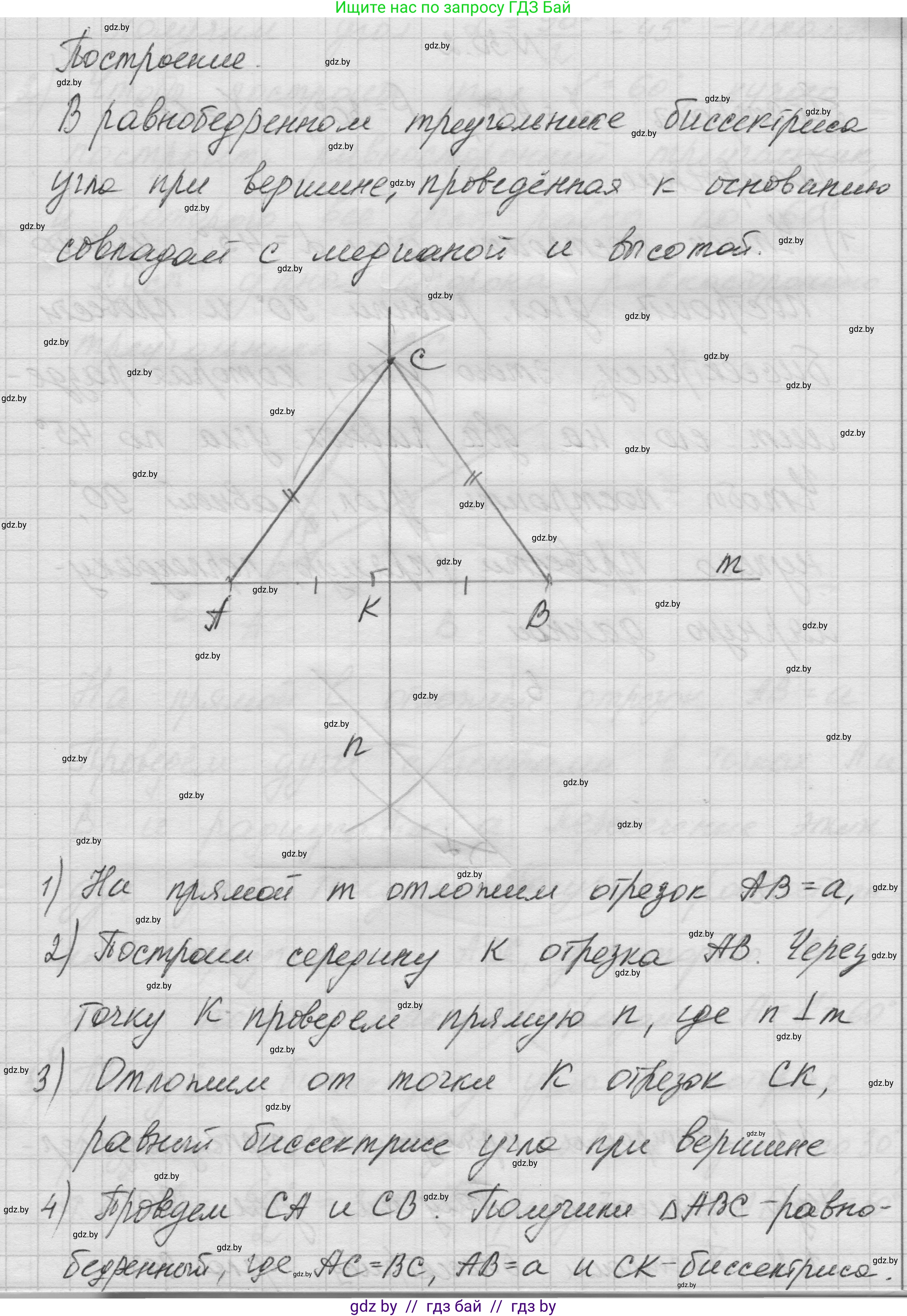 Геометрия, 7-9 класс Сборник задач, авторы: Кононов Сергей Гаврилович, Адамович Тамара Антоновна, Ефимцева Ирина Валерьяновна, Ячейко Таиса Владимировна, издательство Народная асвета, Минск, 2023, страница 54, номер 30.1, Решение 1 (продолжение 2)