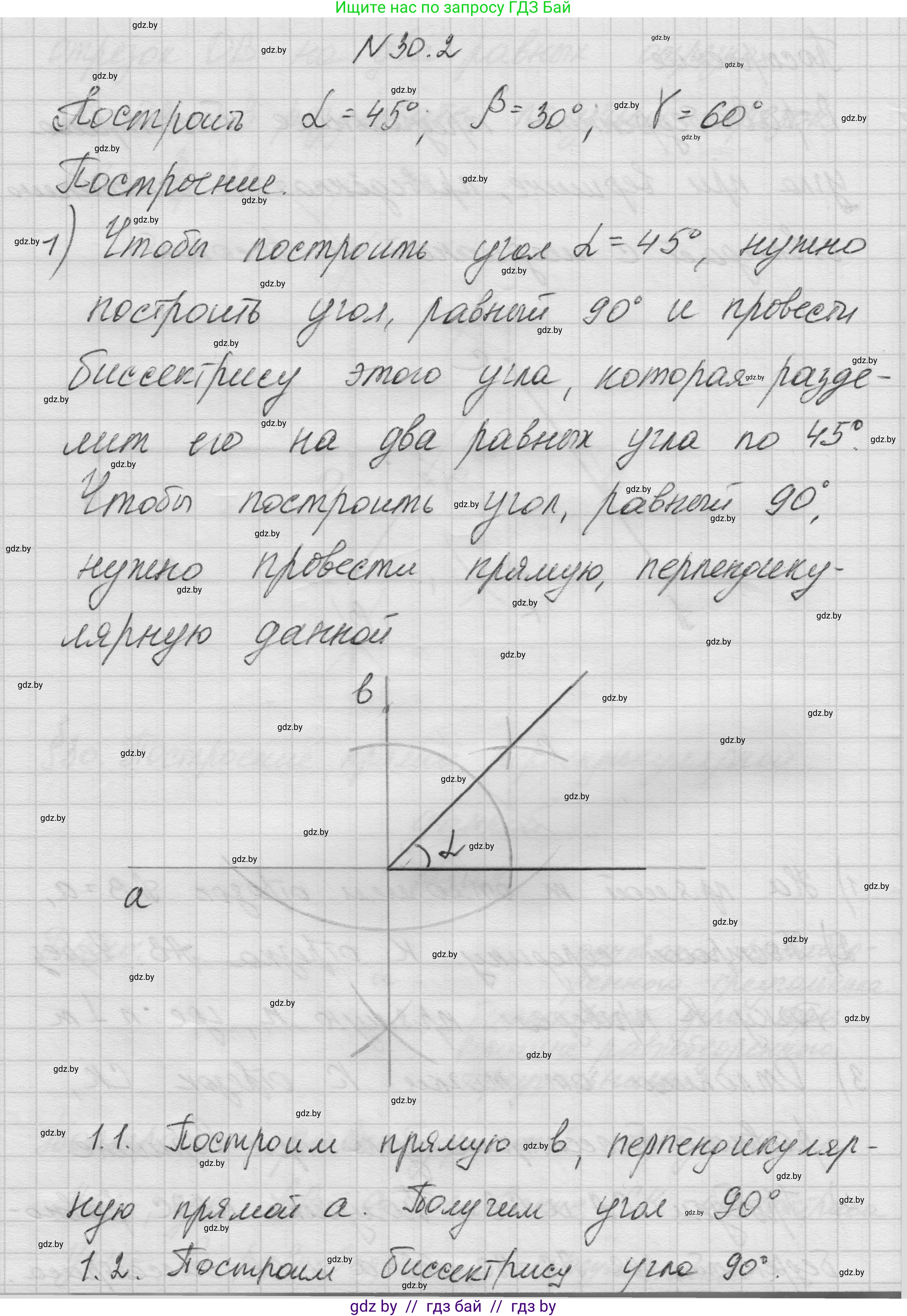 Геометрия, 7-9 класс Сборник задач, авторы: Кононов Сергей Гаврилович, Адамович Тамара Антоновна, Ефимцева Ирина Валерьяновна, Ячейко Таиса Владимировна, издательство Народная асвета, Минск, 2023, страница 54, номер 30.2, Решение 1