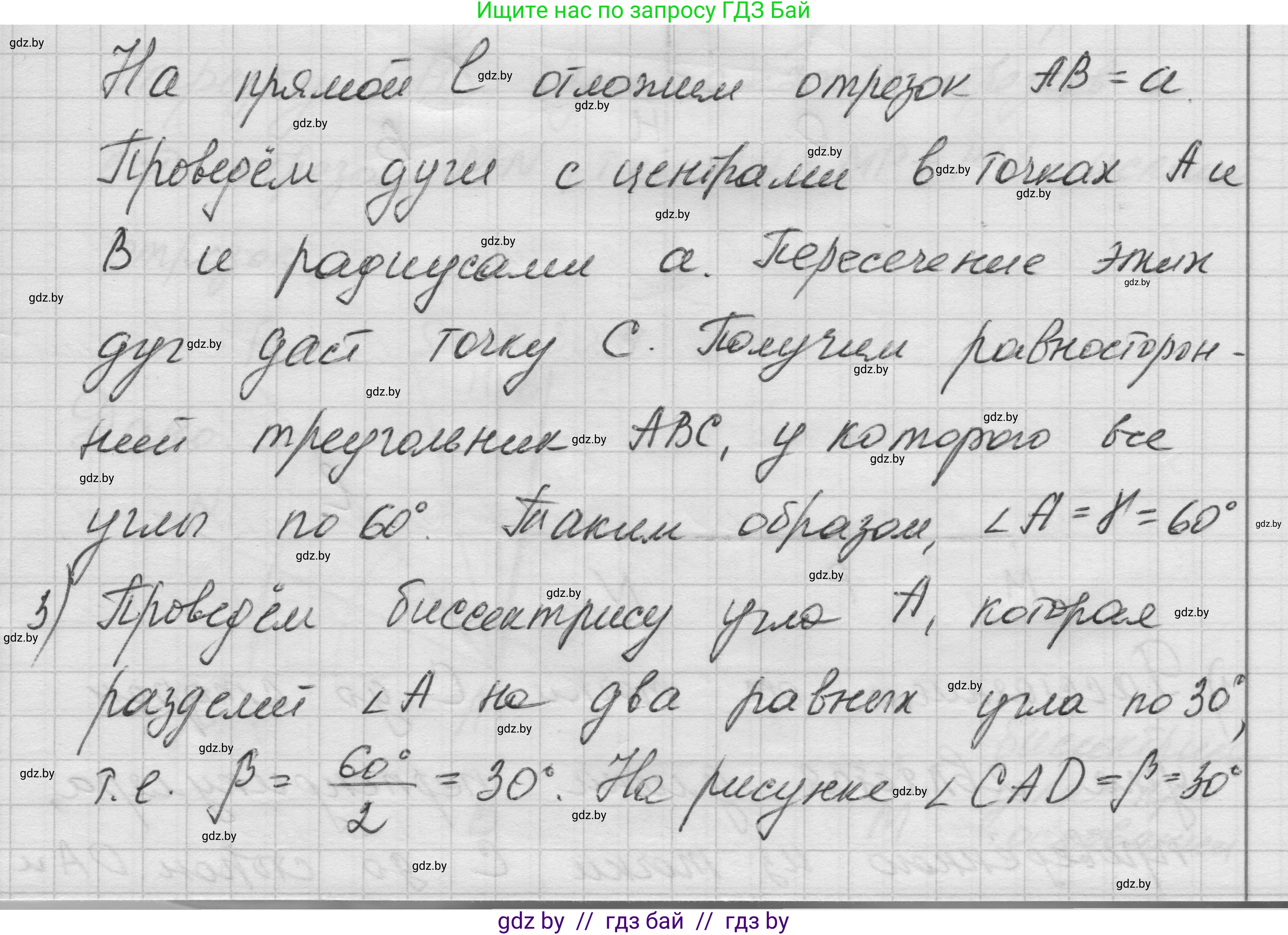 Геометрия, 7-9 класс Сборник задач, авторы: Кононов Сергей Гаврилович, Адамович Тамара Антоновна, Ефимцева Ирина Валерьяновна, Ячейко Таиса Владимировна, издательство Народная асвета, Минск, 2023, страница 54, номер 30.2, Решение 1 (продолжение 2)