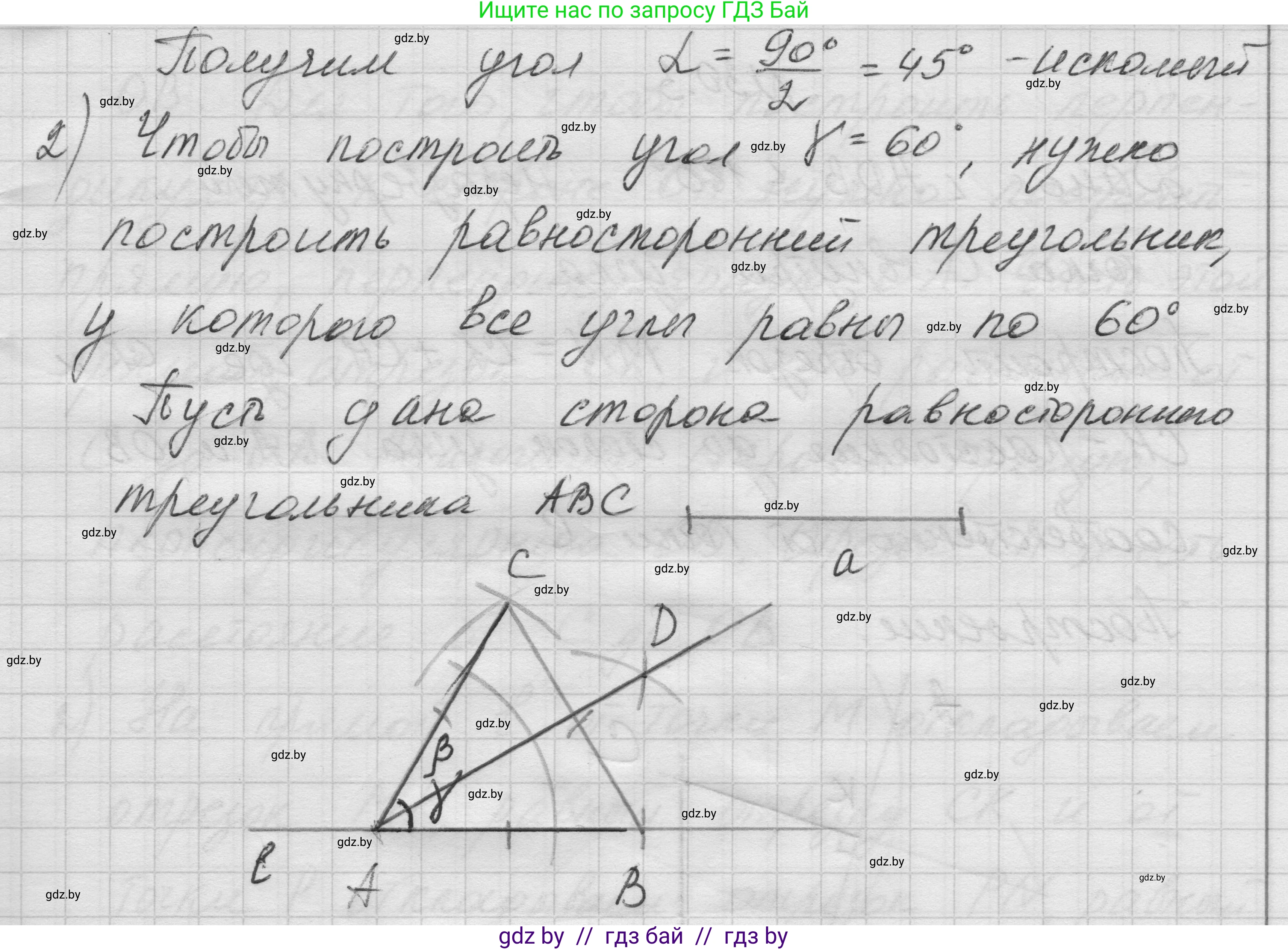 Геометрия, 7-9 класс Сборник задач, авторы: Кононов Сергей Гаврилович, Адамович Тамара Антоновна, Ефимцева Ирина Валерьяновна, Ячейко Таиса Владимировна, издательство Народная асвета, Минск, 2023, страница 54, номер 30.2, Решение 1 (продолжение 3)