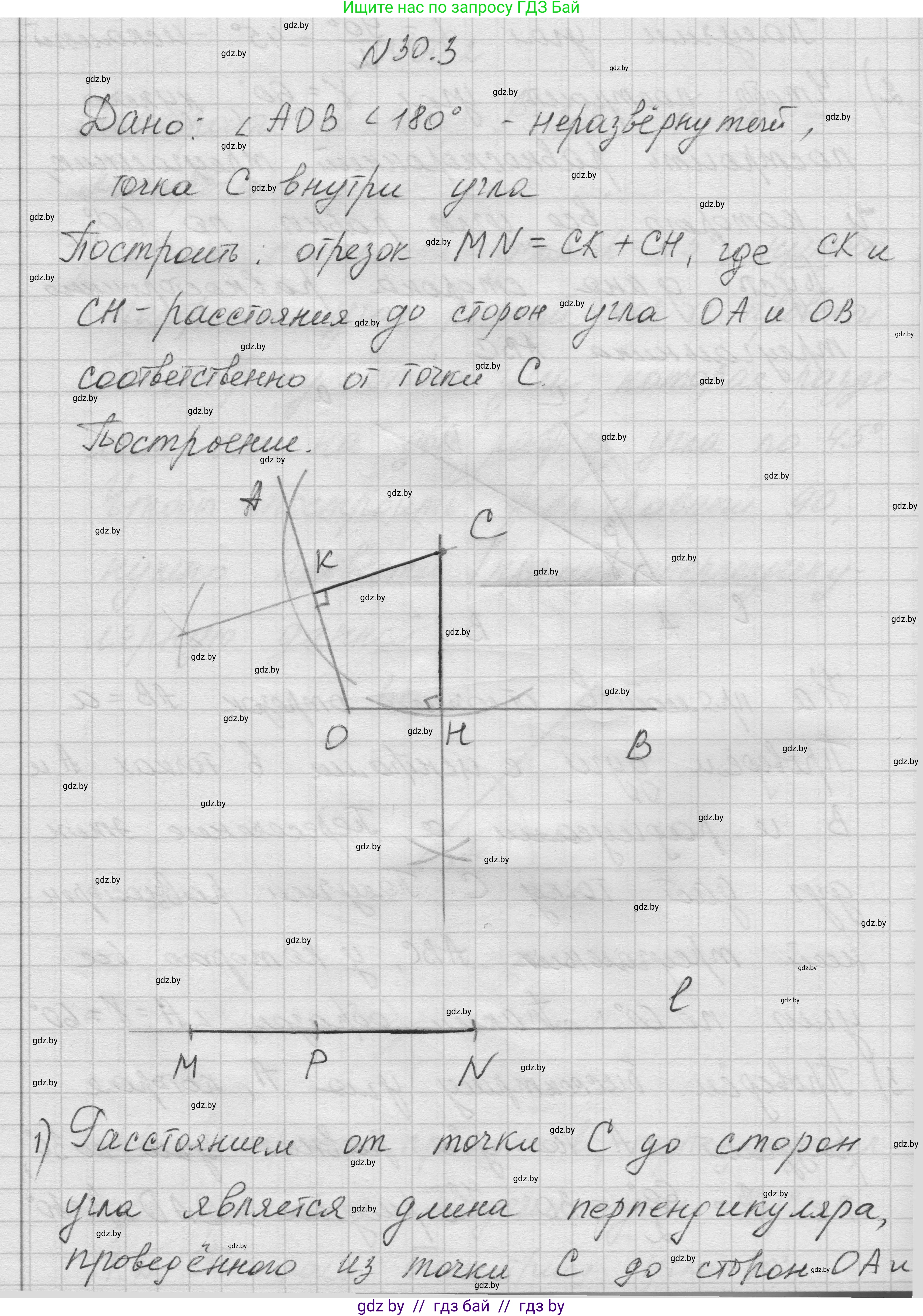 Геометрия, 7-9 класс Сборник задач, авторы: Кононов Сергей Гаврилович, Адамович Тамара Антоновна, Ефимцева Ирина Валерьяновна, Ячейко Таиса Владимировна, издательство Народная асвета, Минск, 2023, страница 54, номер 30.3, Решение 1