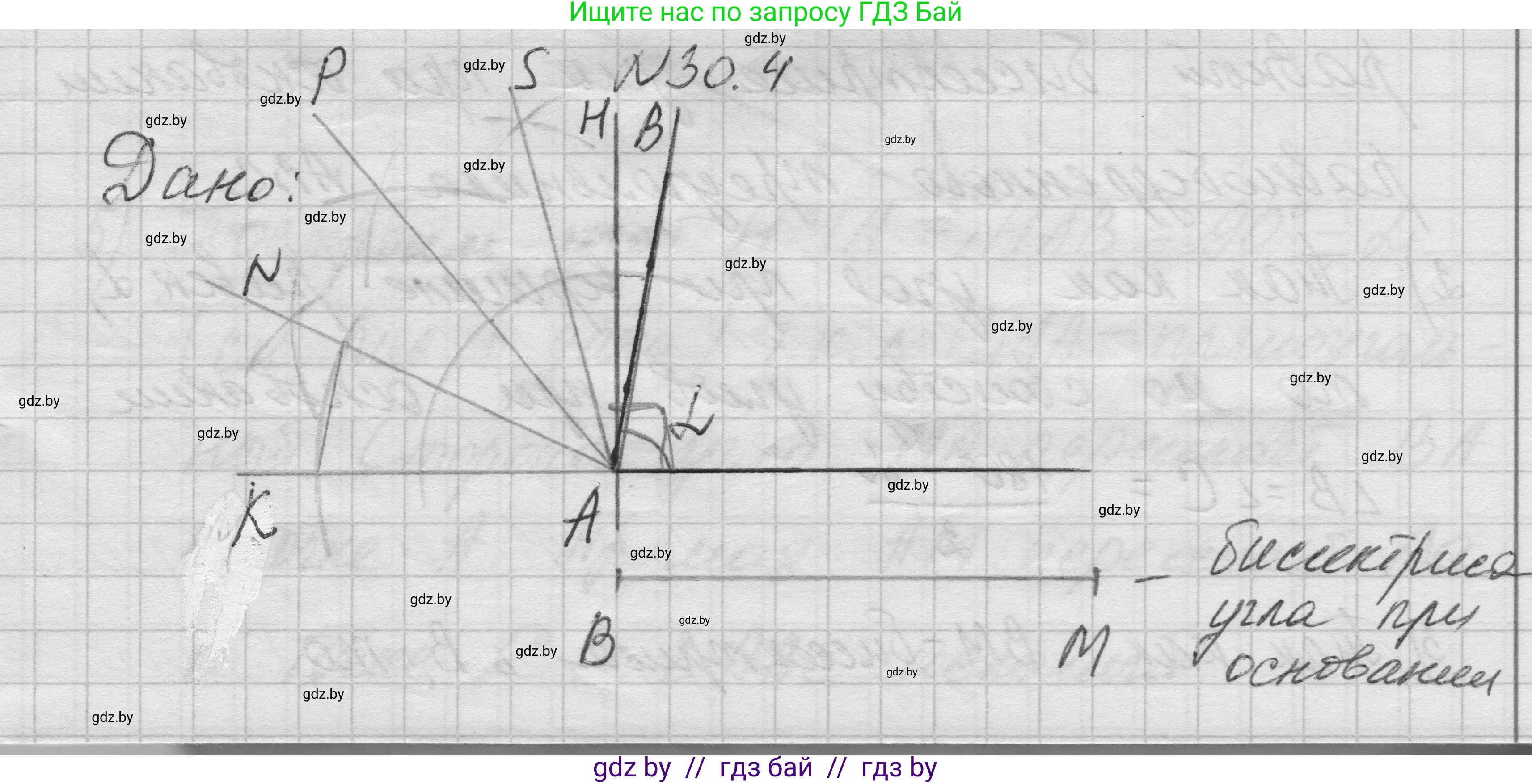 Геометрия, 7-9 класс Сборник задач, авторы: Кононов Сергей Гаврилович, Адамович Тамара Антоновна, Ефимцева Ирина Валерьяновна, Ячейко Таиса Владимировна, издательство Народная асвета, Минск, 2023, страница 54, номер 30.4, Решение 1
