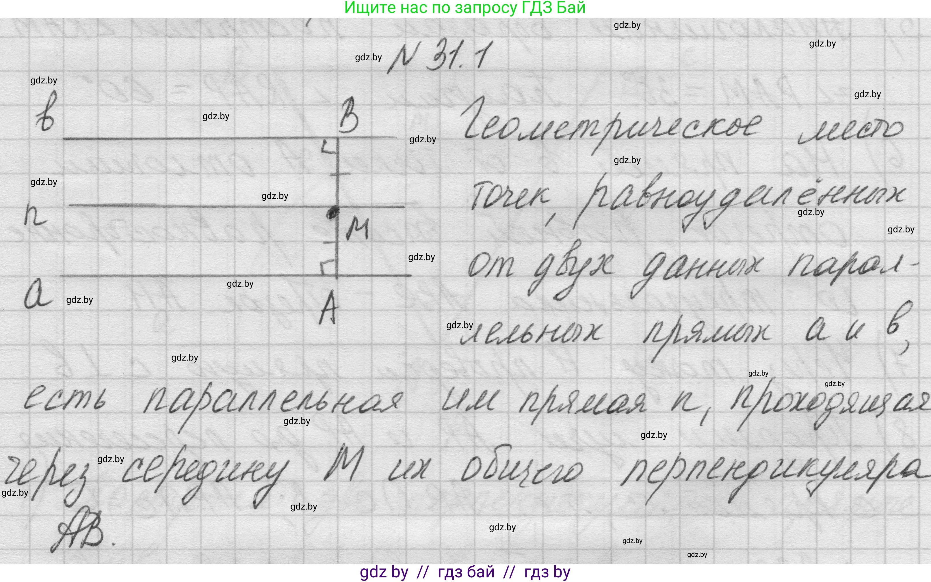 Геометрия, 7-9 класс Сборник задач, авторы: Кононов Сергей Гаврилович, Адамович Тамара Антоновна, Ефимцева Ирина Валерьяновна, Ячейко Таиса Владимировна, издательство Народная асвета, Минск, 2023, страница 54, номер 31.1, Решение 1