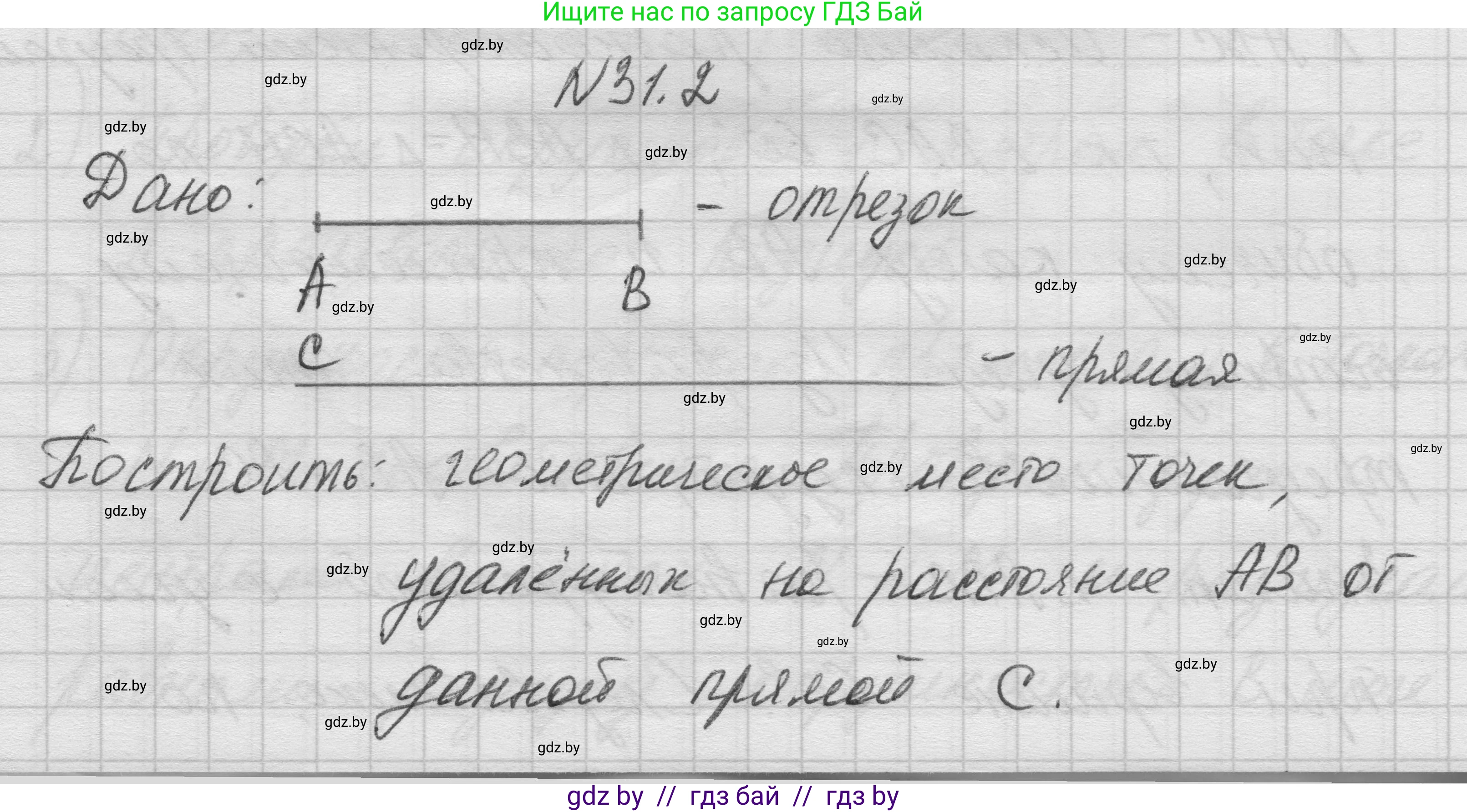Геометрия, 7-9 класс Сборник задач, авторы: Кононов Сергей Гаврилович, Адамович Тамара Антоновна, Ефимцева Ирина Валерьяновна, Ячейко Таиса Владимировна, издательство Народная асвета, Минск, 2023, страница 54, номер 31.2, Решение 1