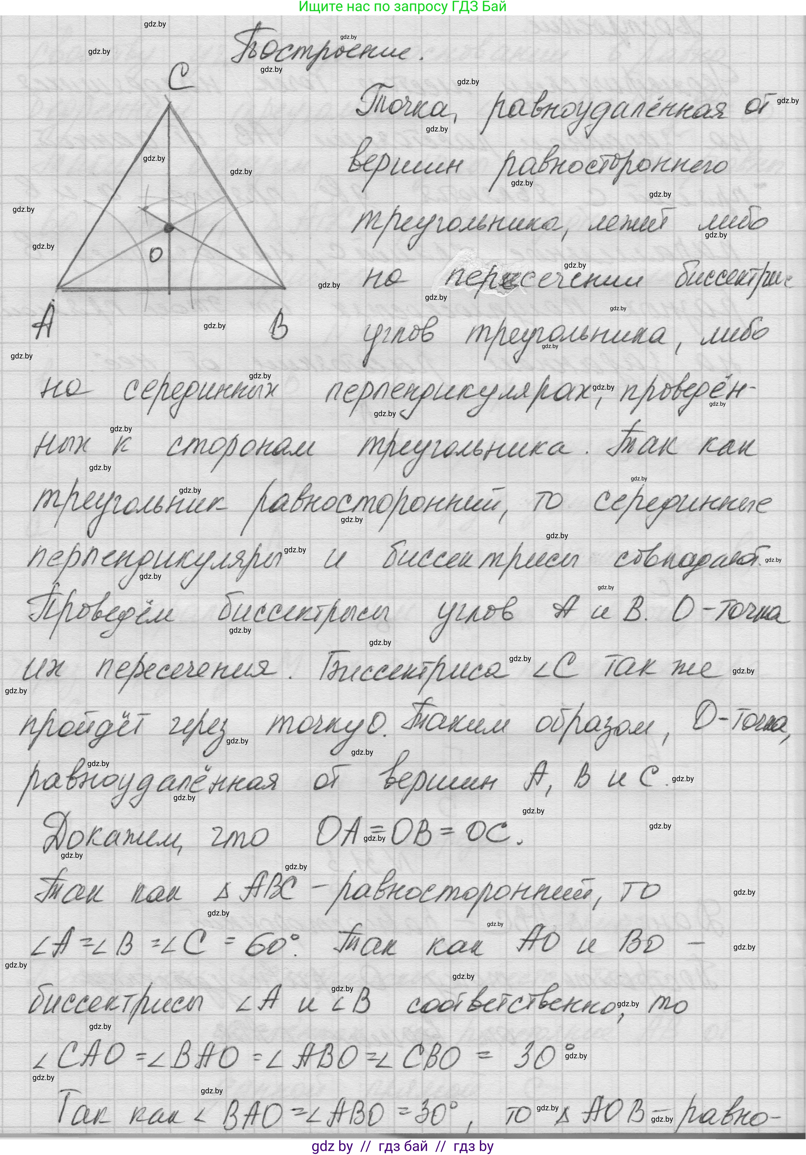 Геометрия, 7-9 класс Сборник задач, авторы: Кононов Сергей Гаврилович, Адамович Тамара Антоновна, Ефимцева Ирина Валерьяновна, Ячейко Таиса Владимировна, издательство Народная асвета, Минск, 2023, страница 54, номер 31.3, Решение 1 (продолжение 2)