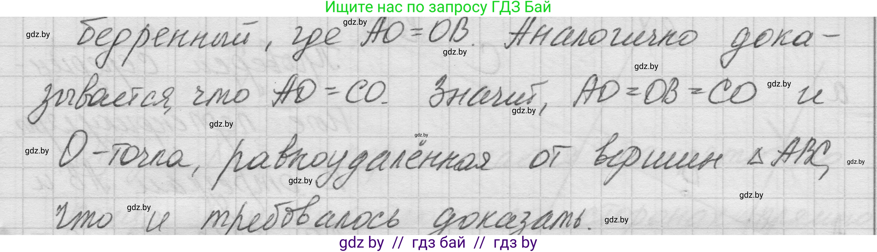 Геометрия, 7-9 класс Сборник задач, авторы: Кононов Сергей Гаврилович, Адамович Тамара Антоновна, Ефимцева Ирина Валерьяновна, Ячейко Таиса Владимировна, издательство Народная асвета, Минск, 2023, страница 54, номер 31.3, Решение 1 (продолжение 3)