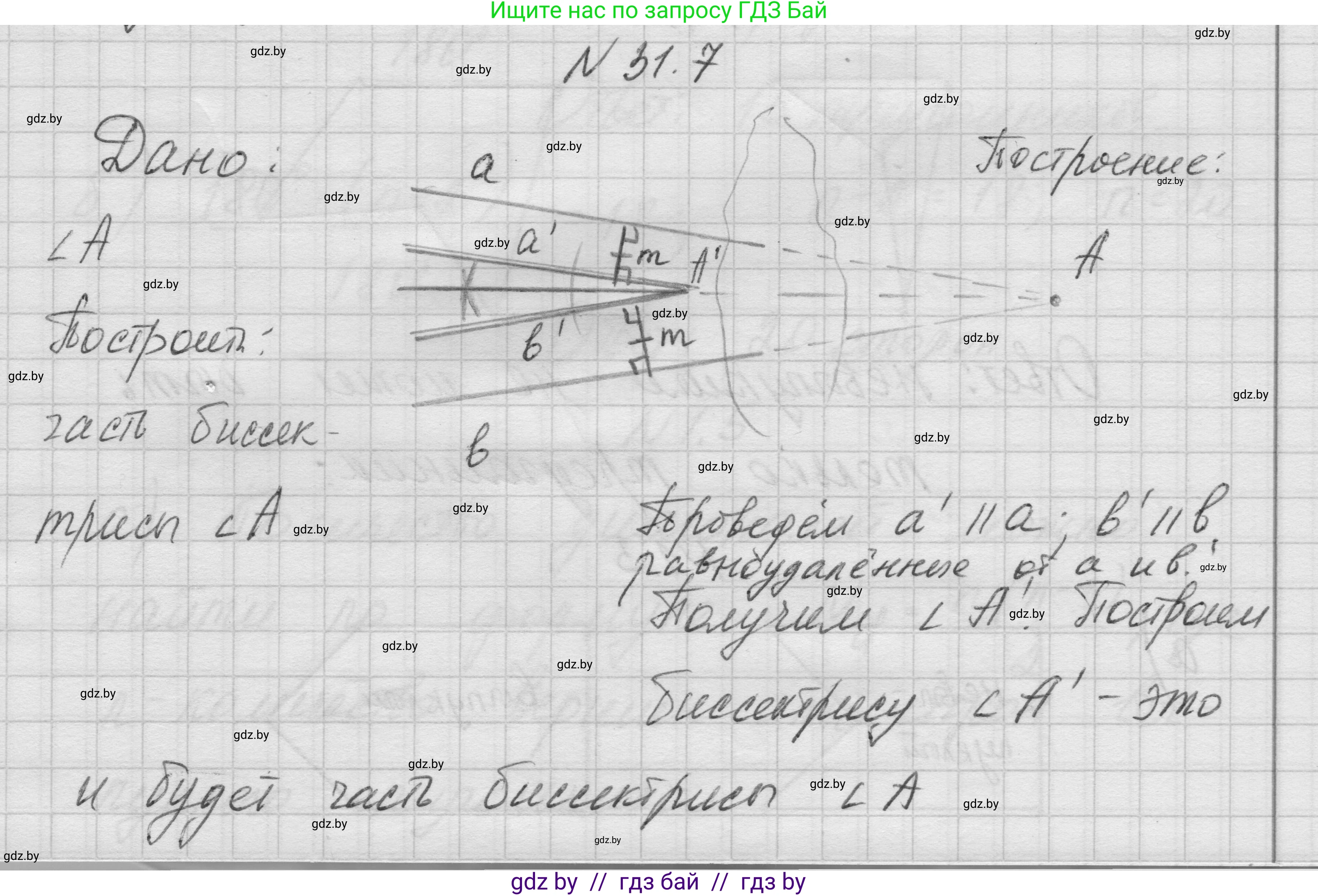 Геометрия, 7-9 класс Сборник задач, авторы: Кононов Сергей Гаврилович, Адамович Тамара Антоновна, Ефимцева Ирина Валерьяновна, Ячейко Таиса Владимировна, издательство Народная асвета, Минск, 2023, страница 54, номер 31.7, Решение 1