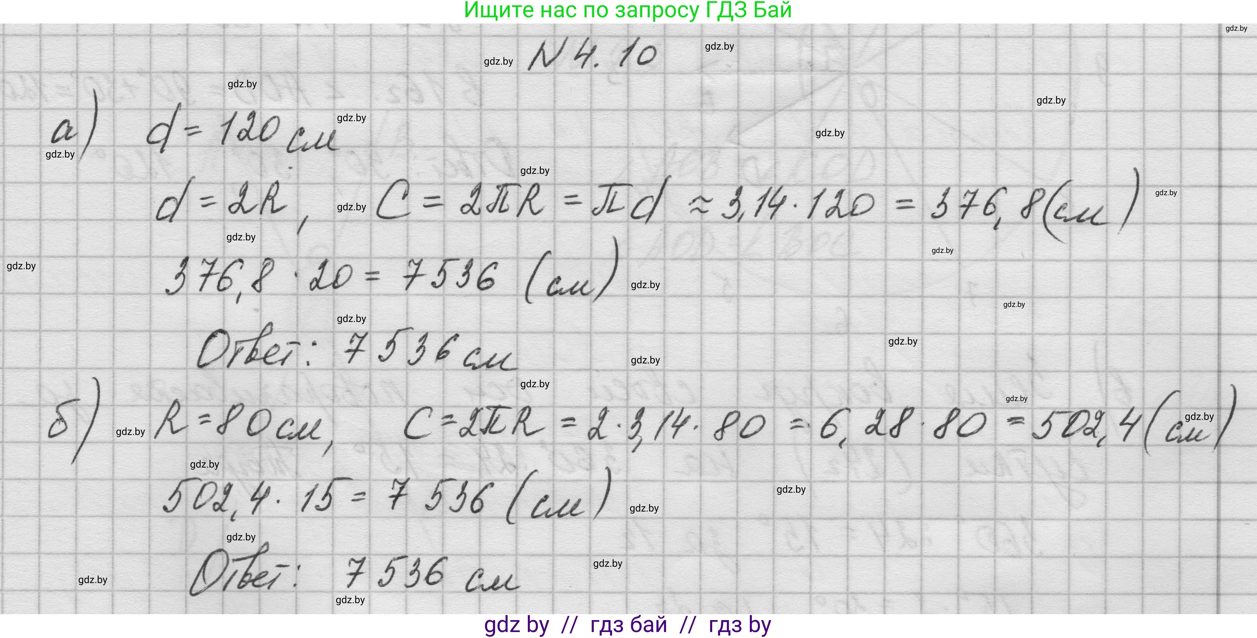 Геометрия, 7-9 класс Сборник задач, авторы: Кононов Сергей Гаврилович, Адамович Тамара Антоновна, Ефимцева Ирина Валерьяновна, Ячейко Таиса Владимировна, издательство Народная асвета, Минск, 2023, страница 13, номер 4.10, Решение 1