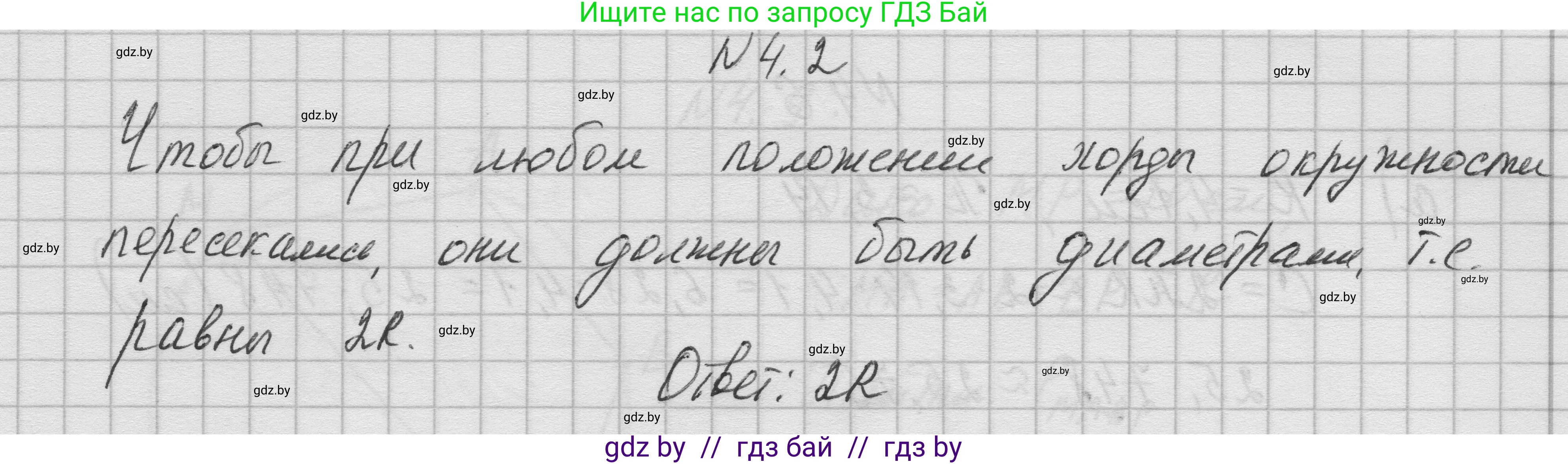 Геометрия, 7-9 класс Сборник задач, авторы: Кононов Сергей Гаврилович, Адамович Тамара Антоновна, Ефимцева Ирина Валерьяновна, Ячейко Таиса Владимировна, издательство Народная асвета, Минск, 2023, страница 12, номер 4.2, Решение 1