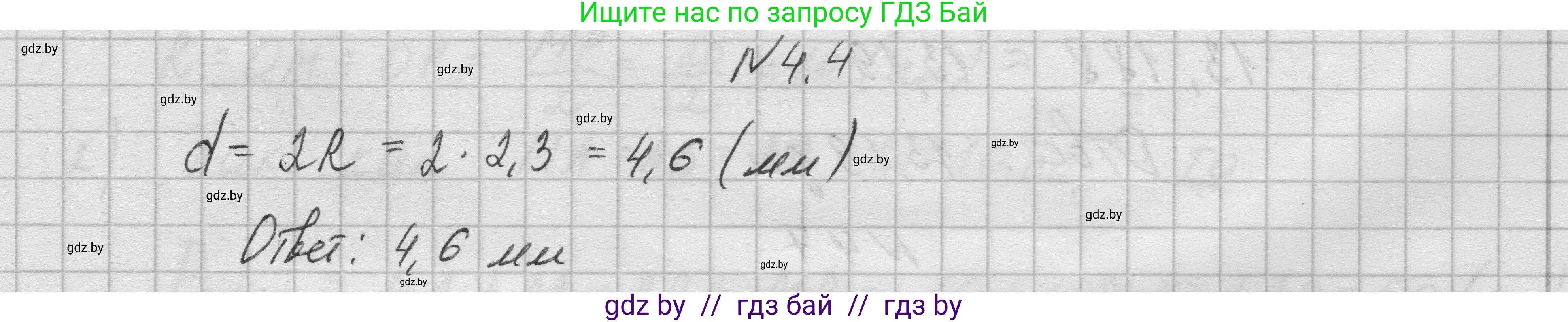 Геометрия, 7-9 класс Сборник задач, авторы: Кононов Сергей Гаврилович, Адамович Тамара Антоновна, Ефимцева Ирина Валерьяновна, Ячейко Таиса Владимировна, издательство Народная асвета, Минск, 2023, страница 13, номер 4.4, Решение 1