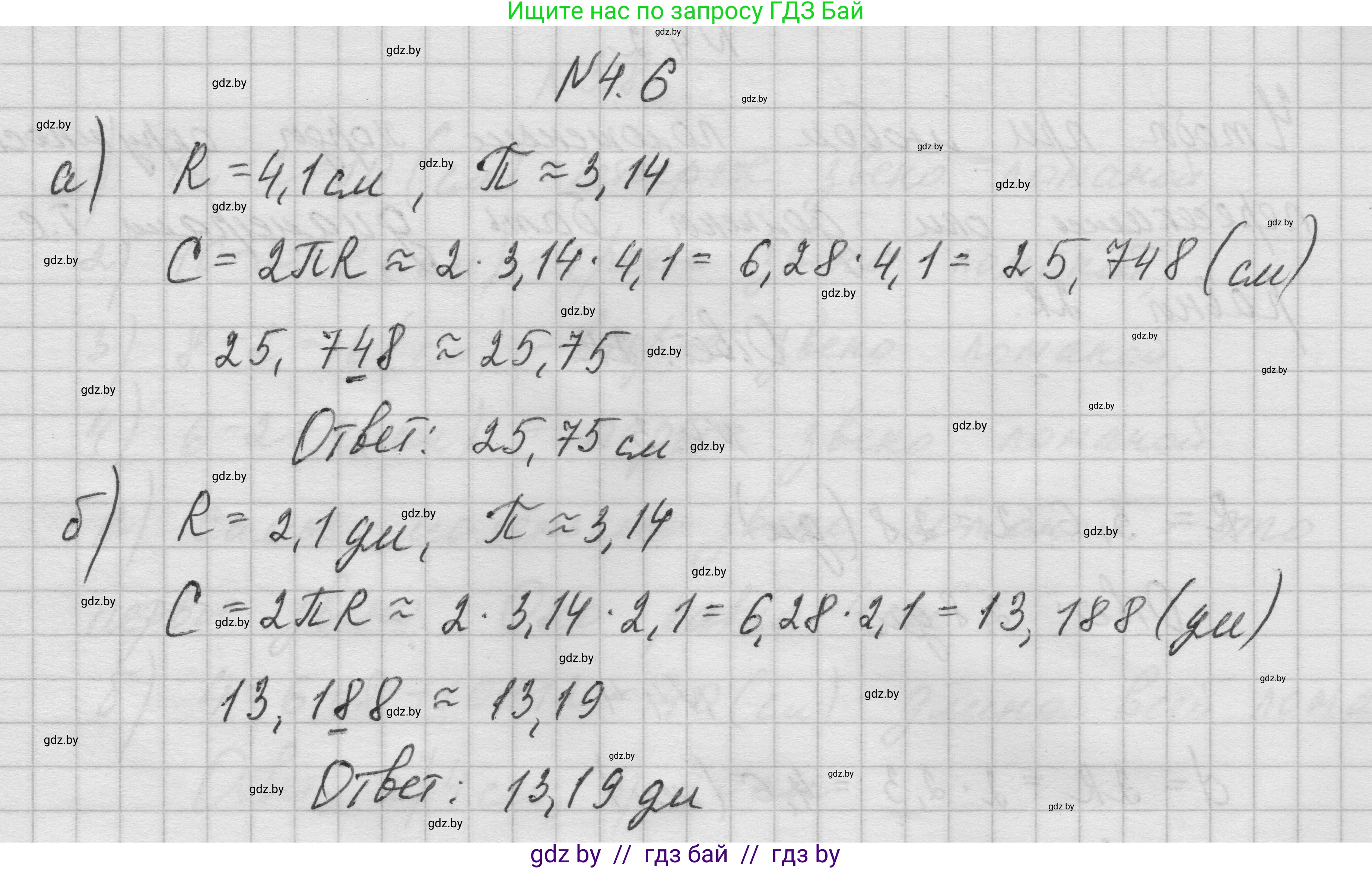 Геометрия, 7-9 класс Сборник задач, авторы: Кононов Сергей Гаврилович, Адамович Тамара Антоновна, Ефимцева Ирина Валерьяновна, Ячейко Таиса Владимировна, издательство Народная асвета, Минск, 2023, страница 13, номер 4.6, Решение 1