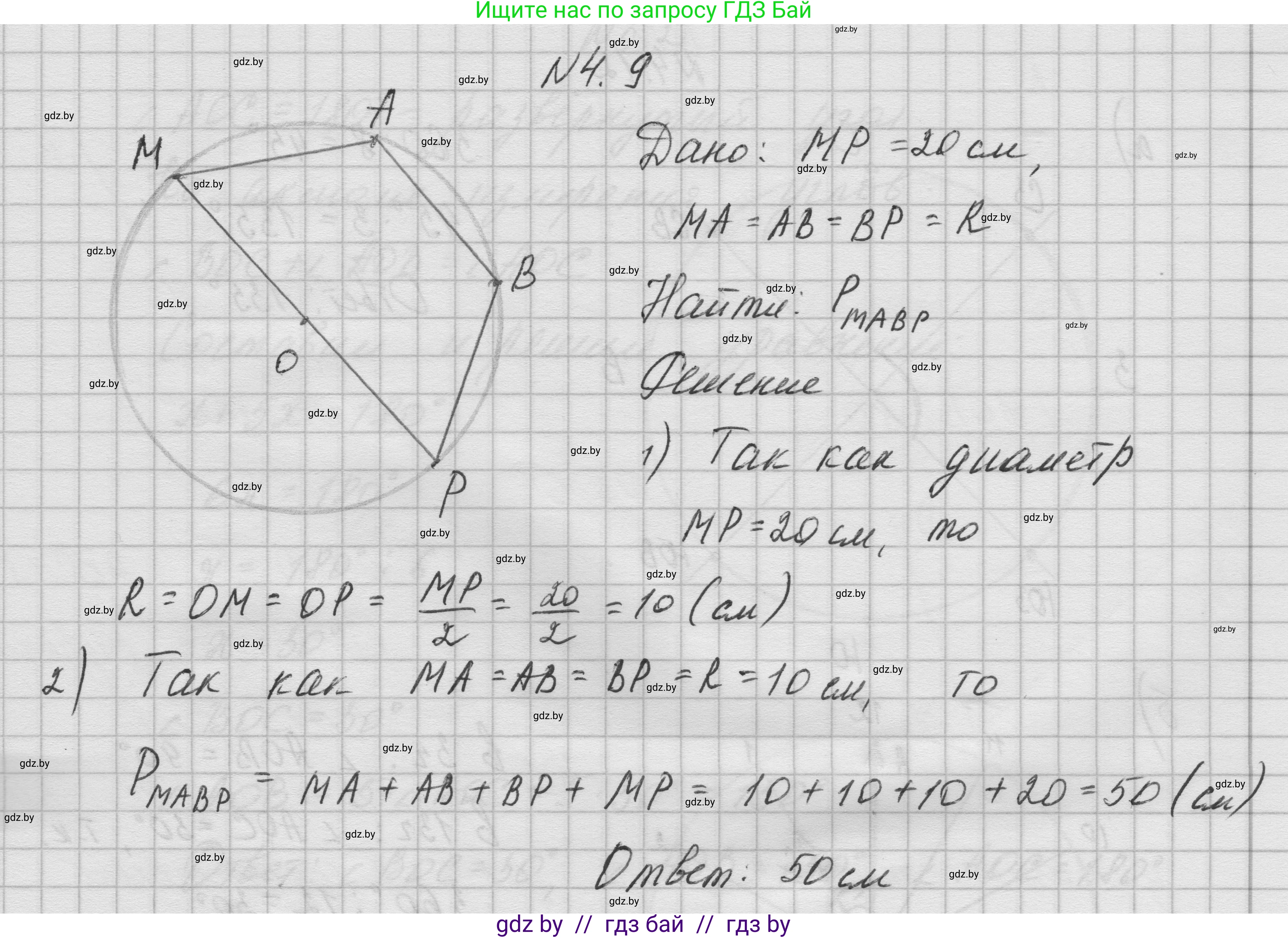 Геометрия, 7-9 класс Сборник задач, авторы: Кононов Сергей Гаврилович, Адамович Тамара Антоновна, Ефимцева Ирина Валерьяновна, Ячейко Таиса Владимировна, издательство Народная асвета, Минск, 2023, страница 13, номер 4.9, Решение 1
