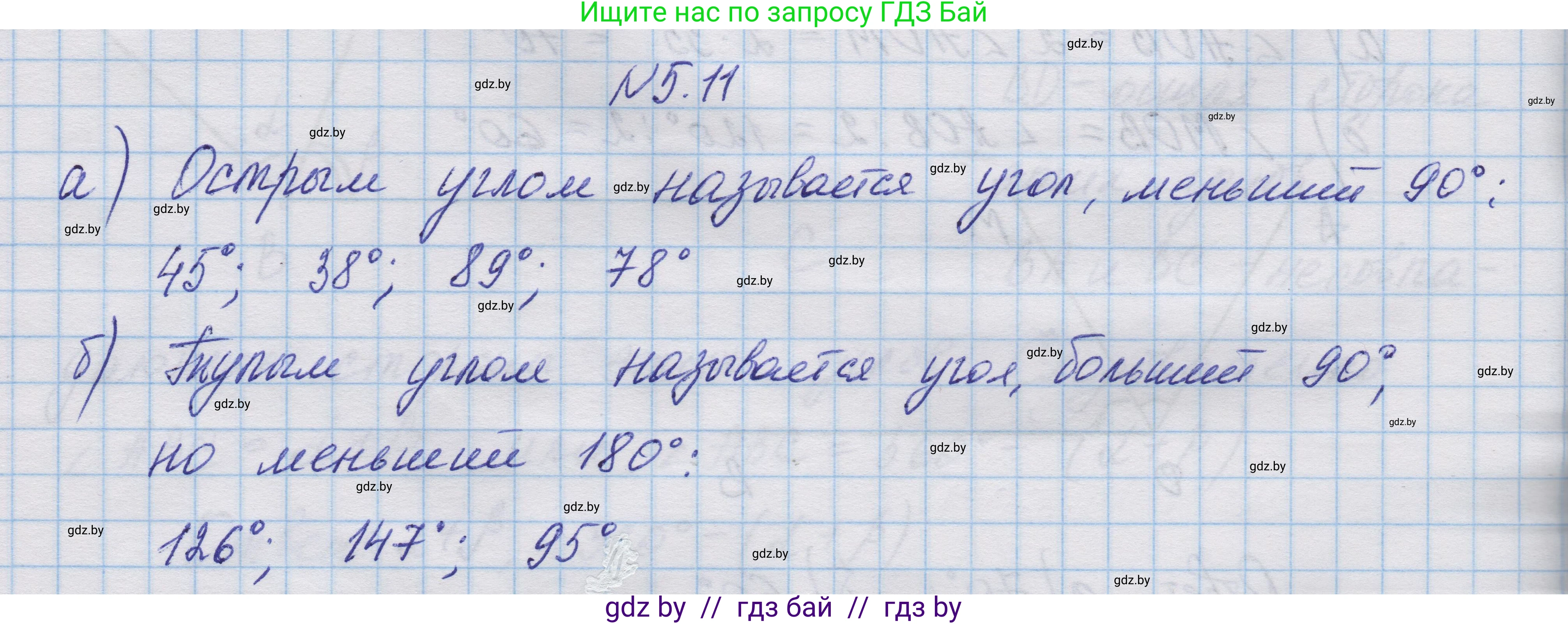Геометрия, 7-9 класс Сборник задач, авторы: Кононов Сергей Гаврилович, Адамович Тамара Антоновна, Ефимцева Ирина Валерьяновна, Ячейко Таиса Владимировна, издательство Народная асвета, Минск, 2023, страница 15, номер 5.11, Решение 1
