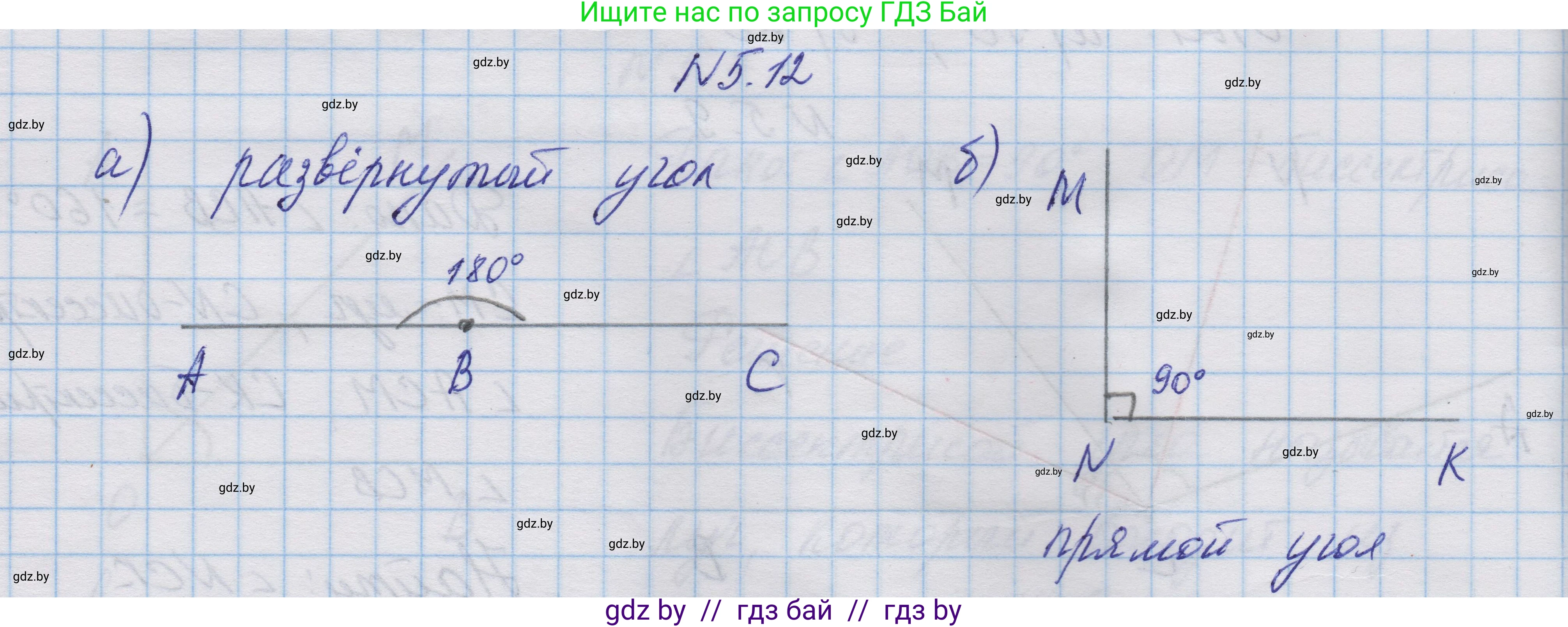 Геометрия, 7-9 класс Сборник задач, авторы: Кононов Сергей Гаврилович, Адамович Тамара Антоновна, Ефимцева Ирина Валерьяновна, Ячейко Таиса Владимировна, издательство Народная асвета, Минск, 2023, страница 15, номер 5.12, Решение 1