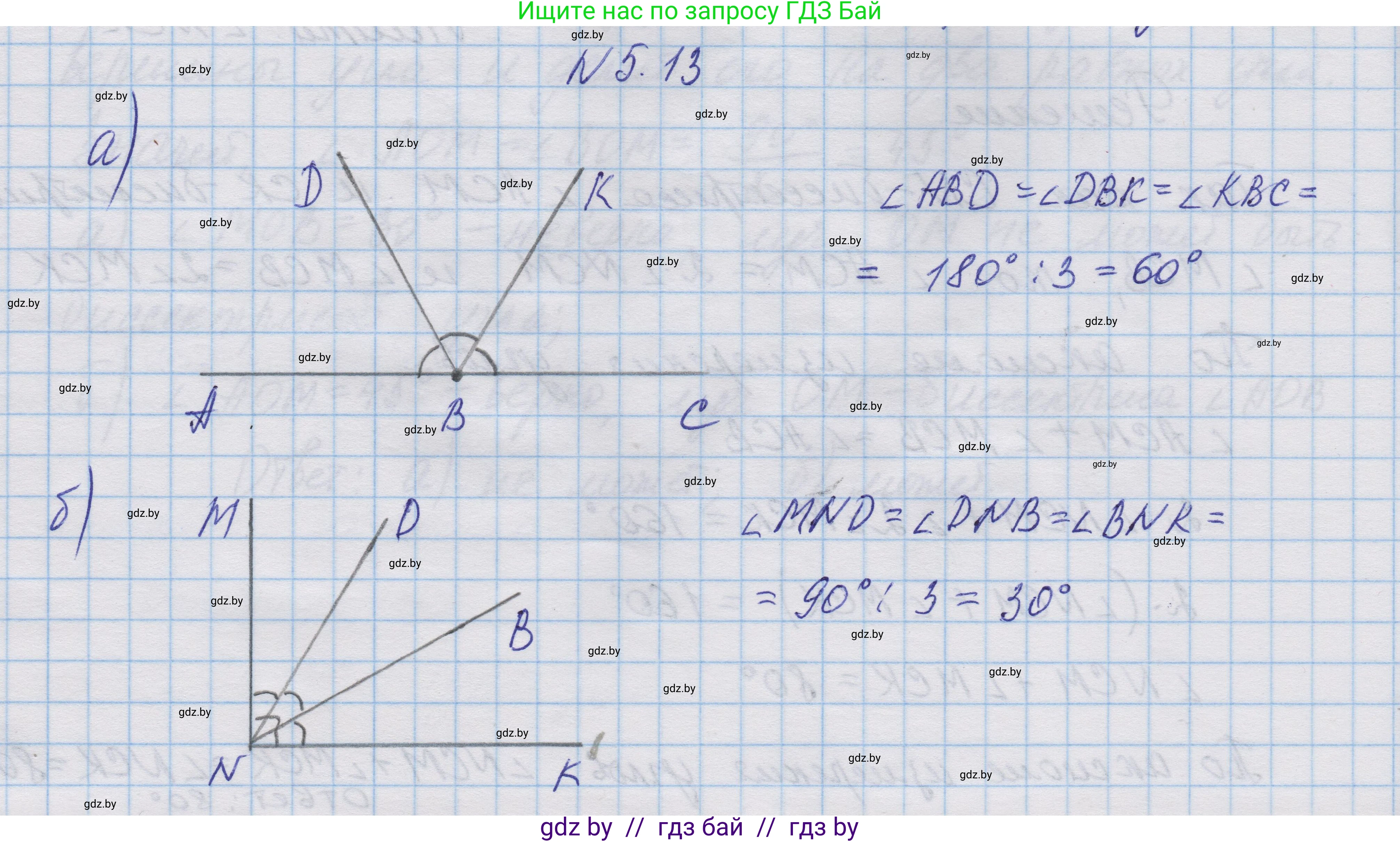 Геометрия, 7-9 класс Сборник задач, авторы: Кононов Сергей Гаврилович, Адамович Тамара Антоновна, Ефимцева Ирина Валерьяновна, Ячейко Таиса Владимировна, издательство Народная асвета, Минск, 2023, страница 15, номер 5.13, Решение 1