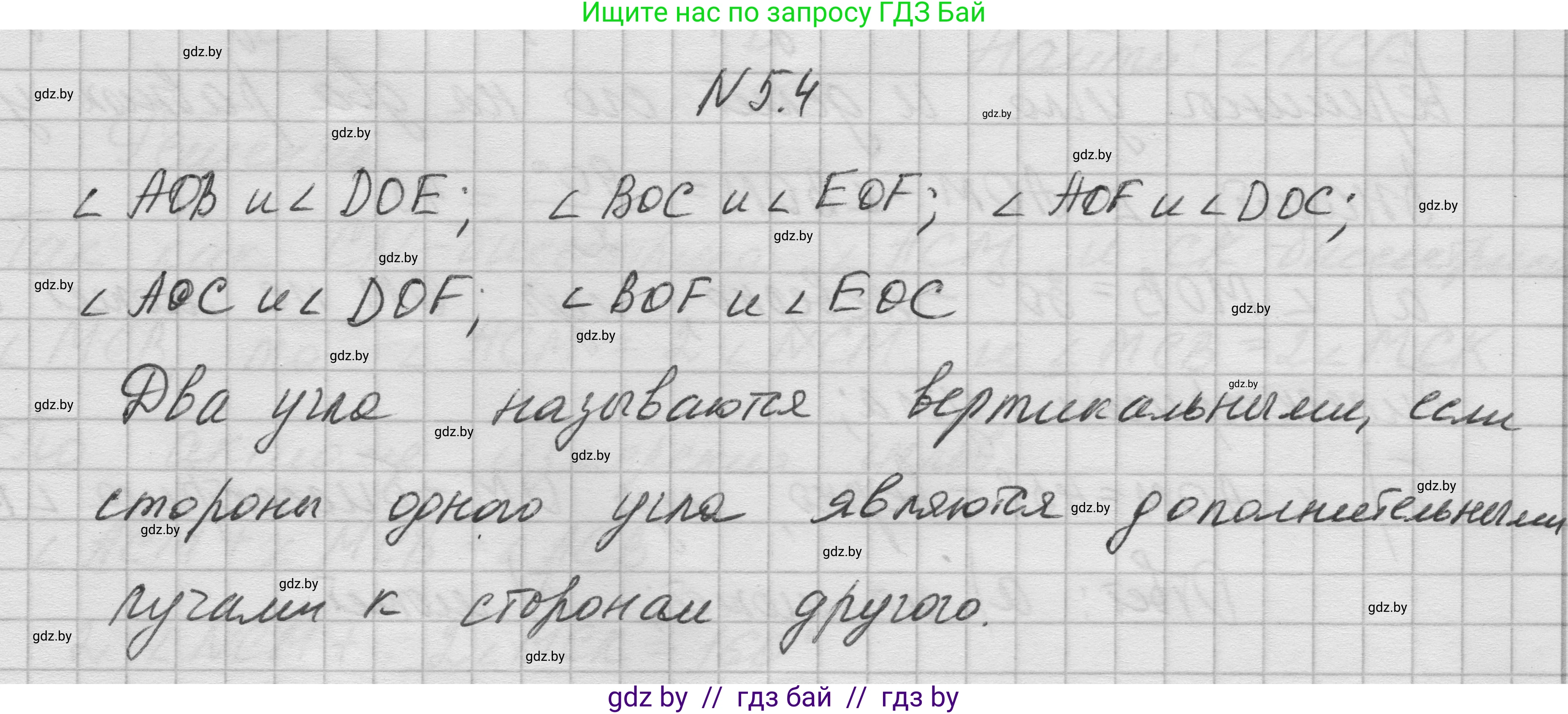 Геометрия, 7-9 класс Сборник задач, авторы: Кононов Сергей Гаврилович, Адамович Тамара Антоновна, Ефимцева Ирина Валерьяновна, Ячейко Таиса Владимировна, издательство Народная асвета, Минск, 2023, страница 14, номер 5.4, Решение 1