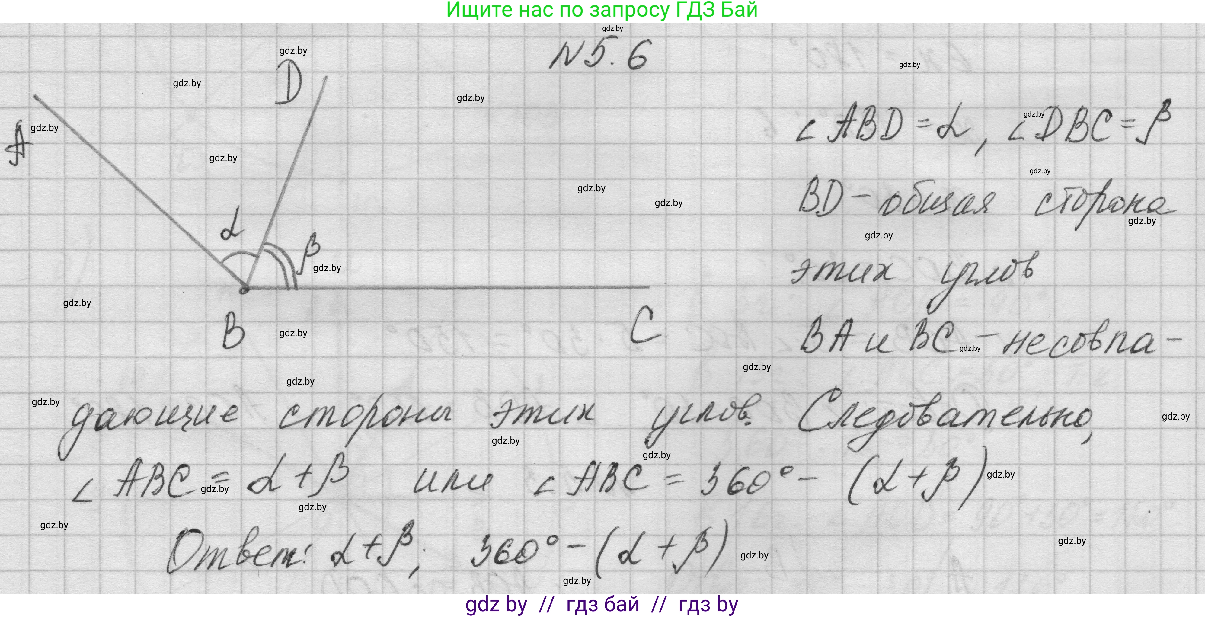 Геометрия, 7-9 класс Сборник задач, авторы: Кононов Сергей Гаврилович, Адамович Тамара Антоновна, Ефимцева Ирина Валерьяновна, Ячейко Таиса Владимировна, издательство Народная асвета, Минск, 2023, страница 15, номер 5.6, Решение 1