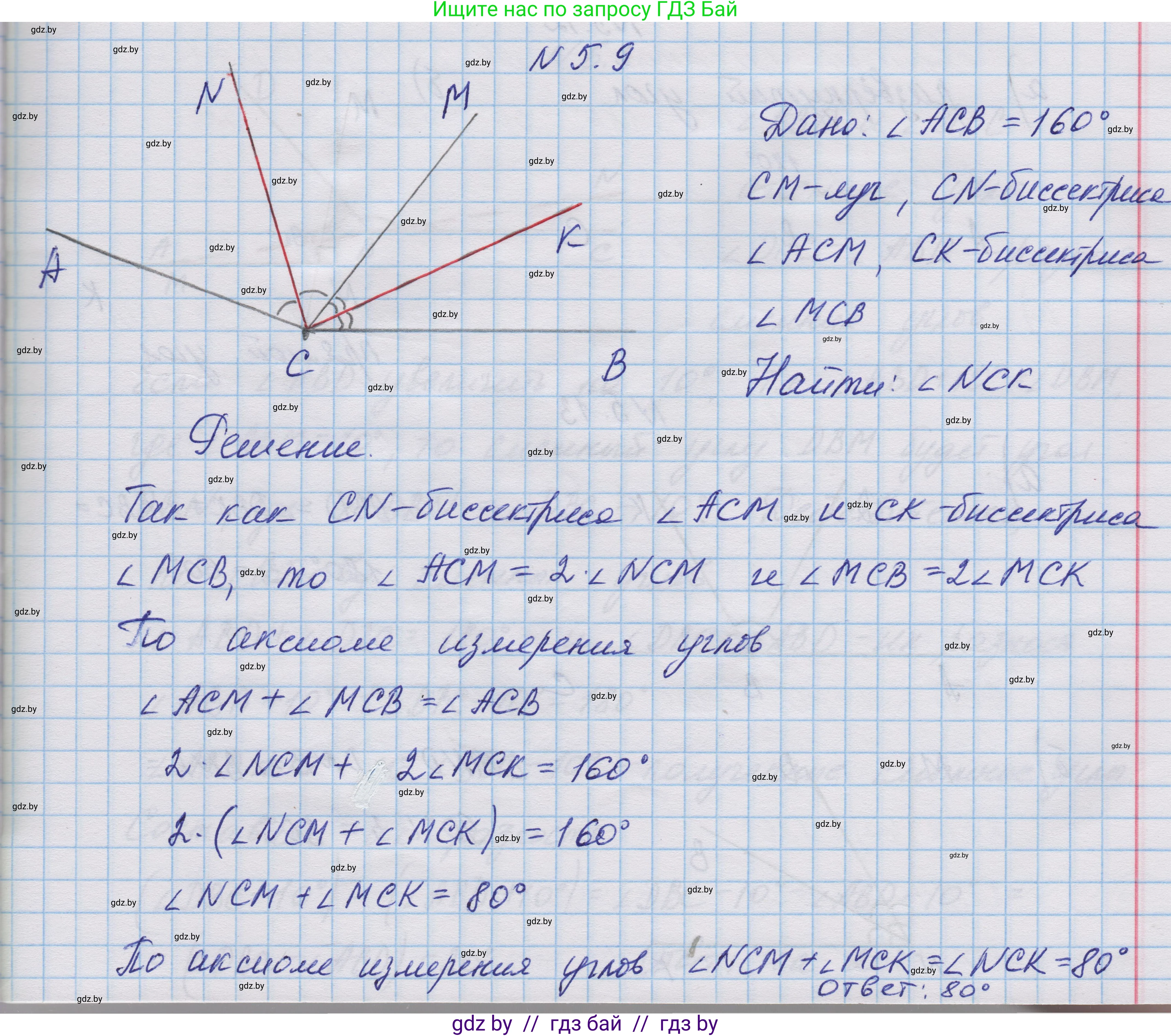 Геометрия, 7-9 класс Сборник задач, авторы: Кононов Сергей Гаврилович, Адамович Тамара Антоновна, Ефимцева Ирина Валерьяновна, Ячейко Таиса Владимировна, издательство Народная асвета, Минск, 2023, страница 15, номер 5.9, Решение 1