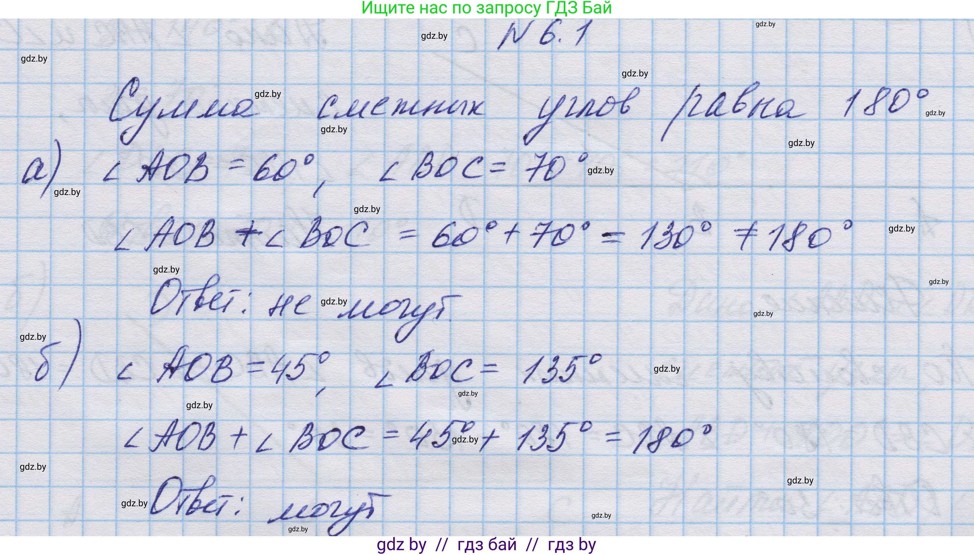 Геометрия, 7-9 класс Сборник задач, авторы: Кононов Сергей Гаврилович, Адамович Тамара Антоновна, Ефимцева Ирина Валерьяновна, Ячейко Таиса Владимировна, издательство Народная асвета, Минск, 2023, страница 16, номер 6.1, Решение 1