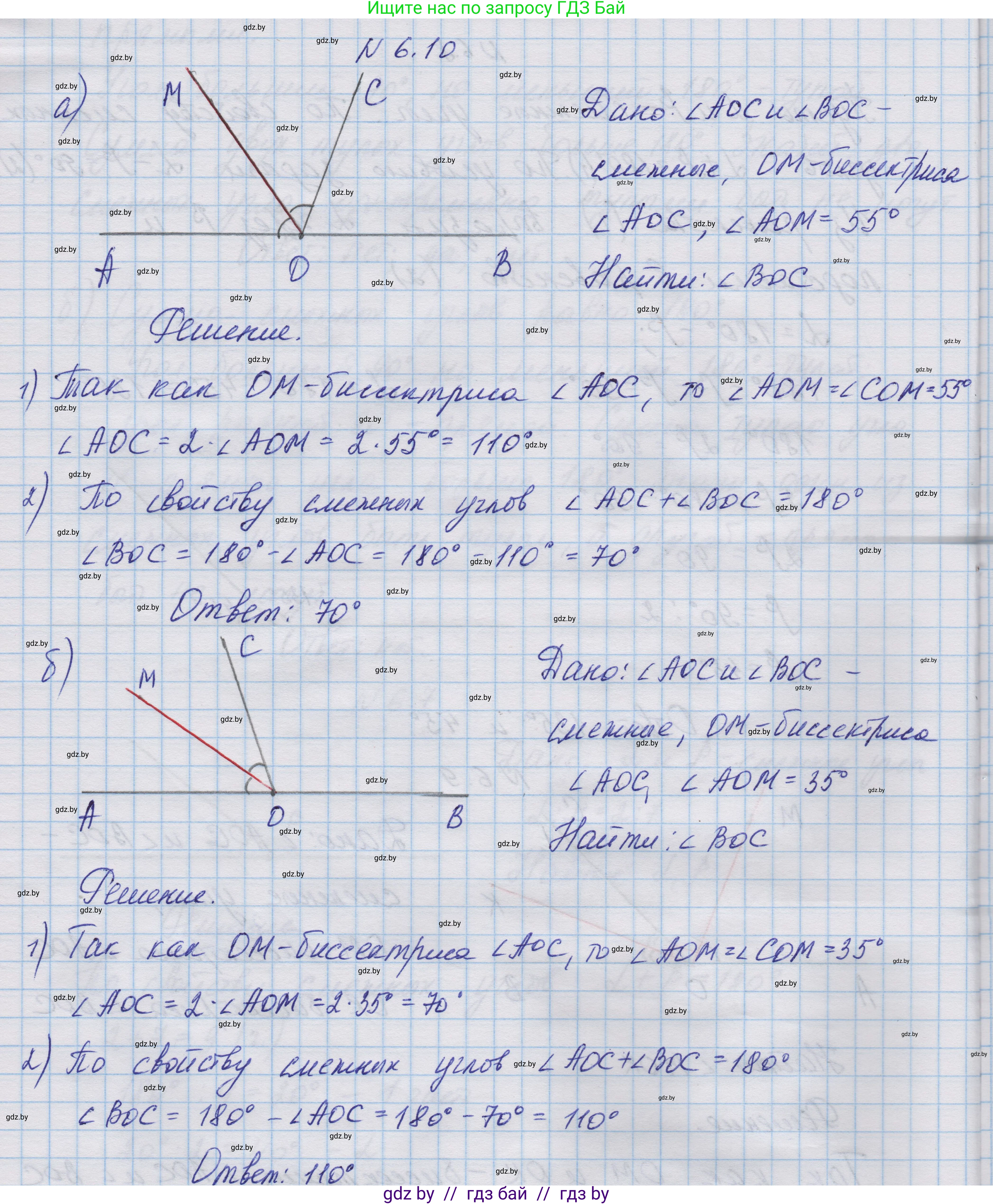 Геометрия, 7-9 класс Сборник задач, авторы: Кононов Сергей Гаврилович, Адамович Тамара Антоновна, Ефимцева Ирина Валерьяновна, Ячейко Таиса Владимировна, издательство Народная асвета, Минск, 2023, страница 16, номер 6.10, Решение 1