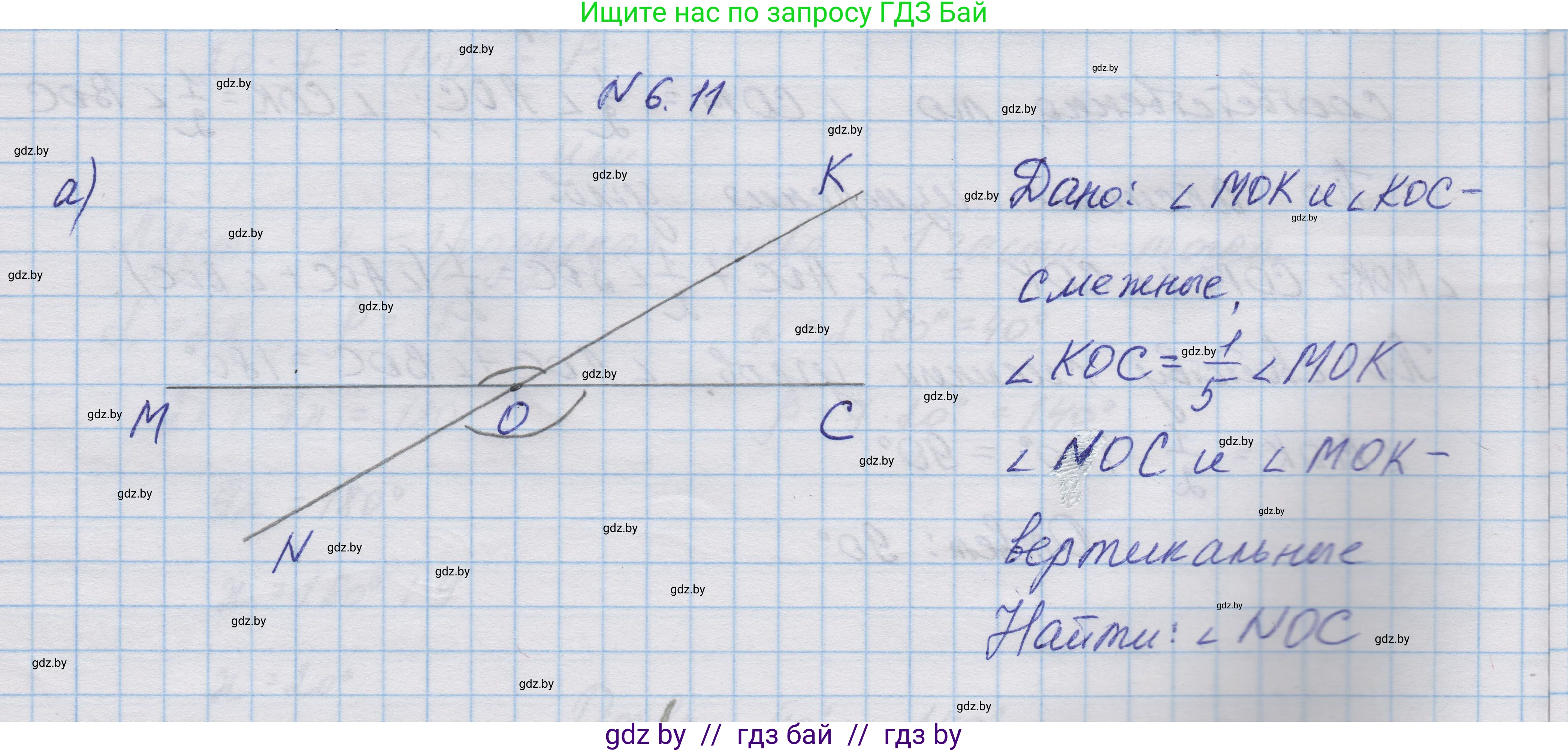 Геометрия, 7-9 класс Сборник задач, авторы: Кононов Сергей Гаврилович, Адамович Тамара Антоновна, Ефимцева Ирина Валерьяновна, Ячейко Таиса Владимировна, издательство Народная асвета, Минск, 2023, страница 17, номер 6.11, Решение 1