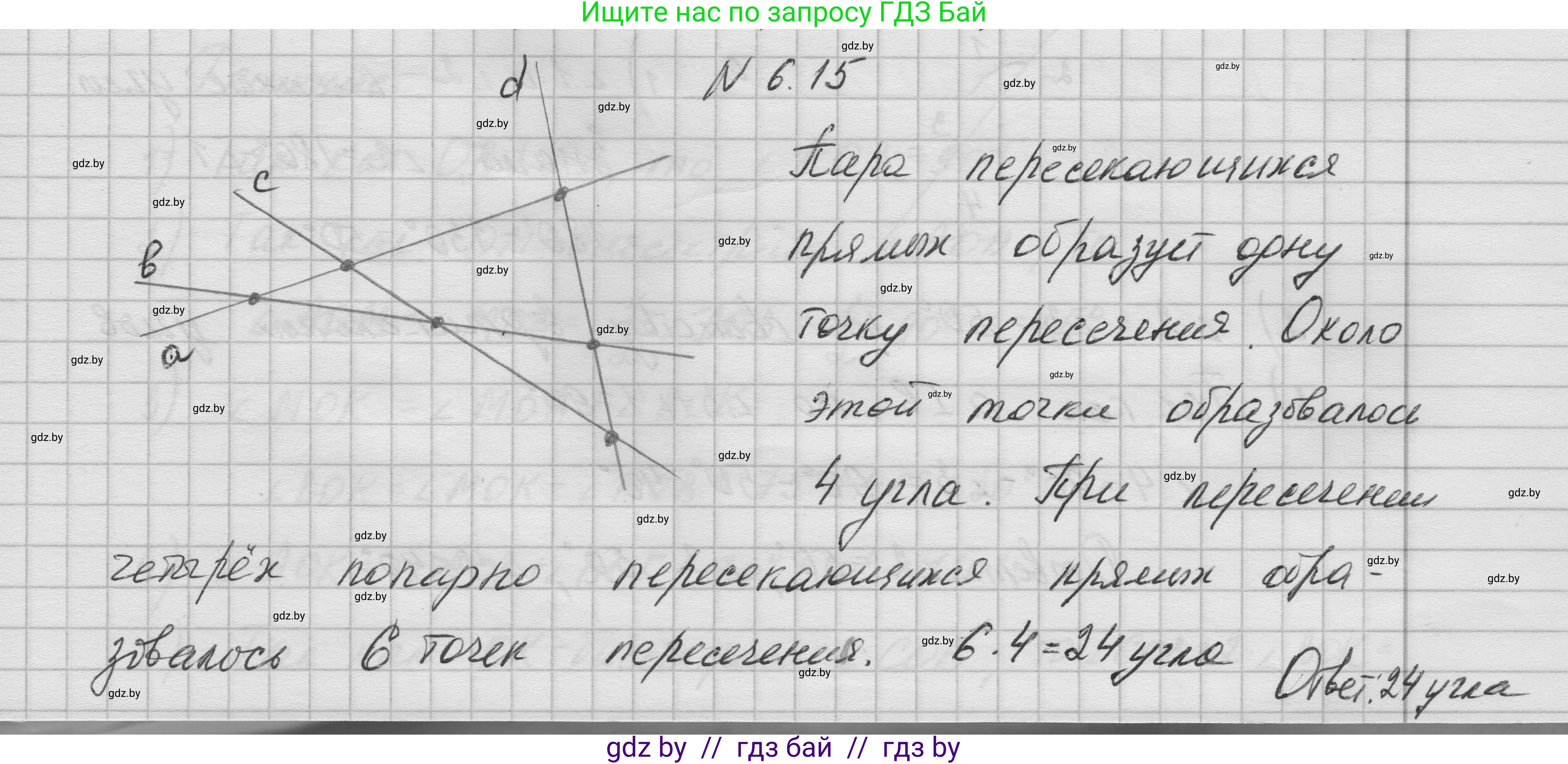 Геометрия, 7-9 класс Сборник задач, авторы: Кононов Сергей Гаврилович, Адамович Тамара Антоновна, Ефимцева Ирина Валерьяновна, Ячейко Таиса Владимировна, издательство Народная асвета, Минск, 2023, страница 17, номер 6.15, Решение 1