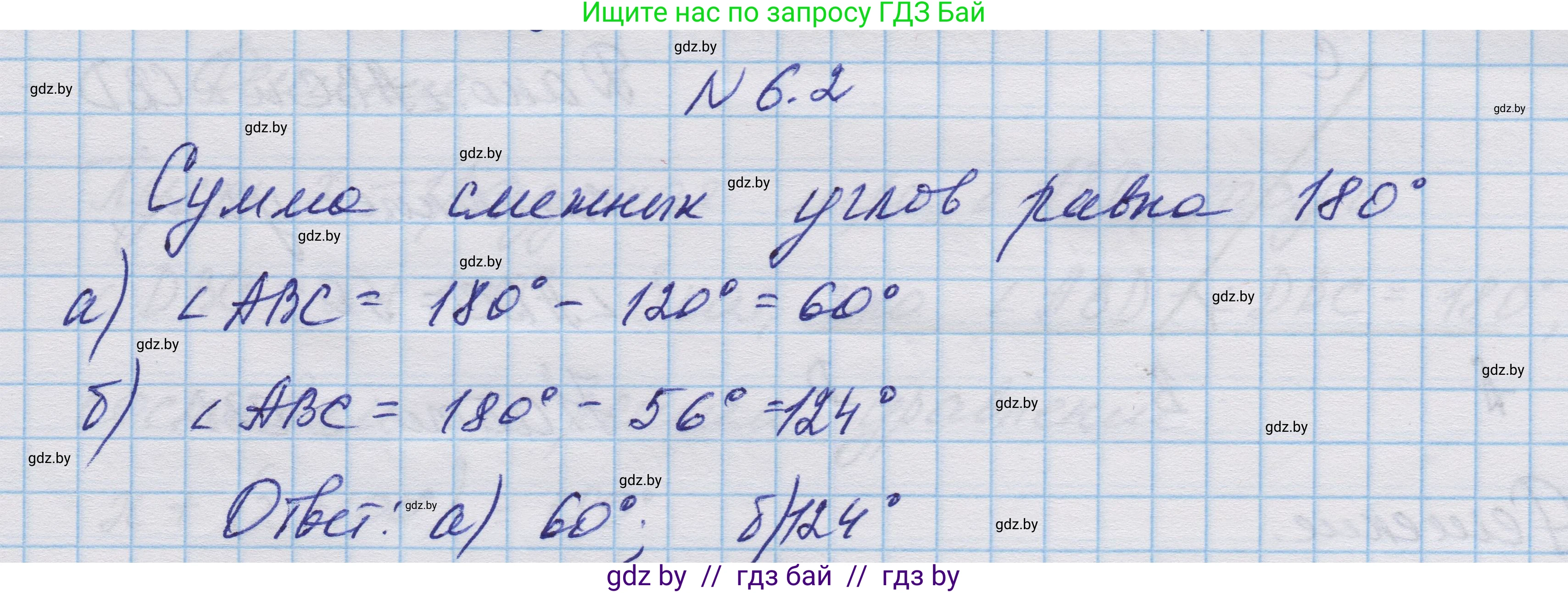 Геометрия, 7-9 класс Сборник задач, авторы: Кононов Сергей Гаврилович, Адамович Тамара Антоновна, Ефимцева Ирина Валерьяновна, Ячейко Таиса Владимировна, издательство Народная асвета, Минск, 2023, страница 16, номер 6.2, Решение 1