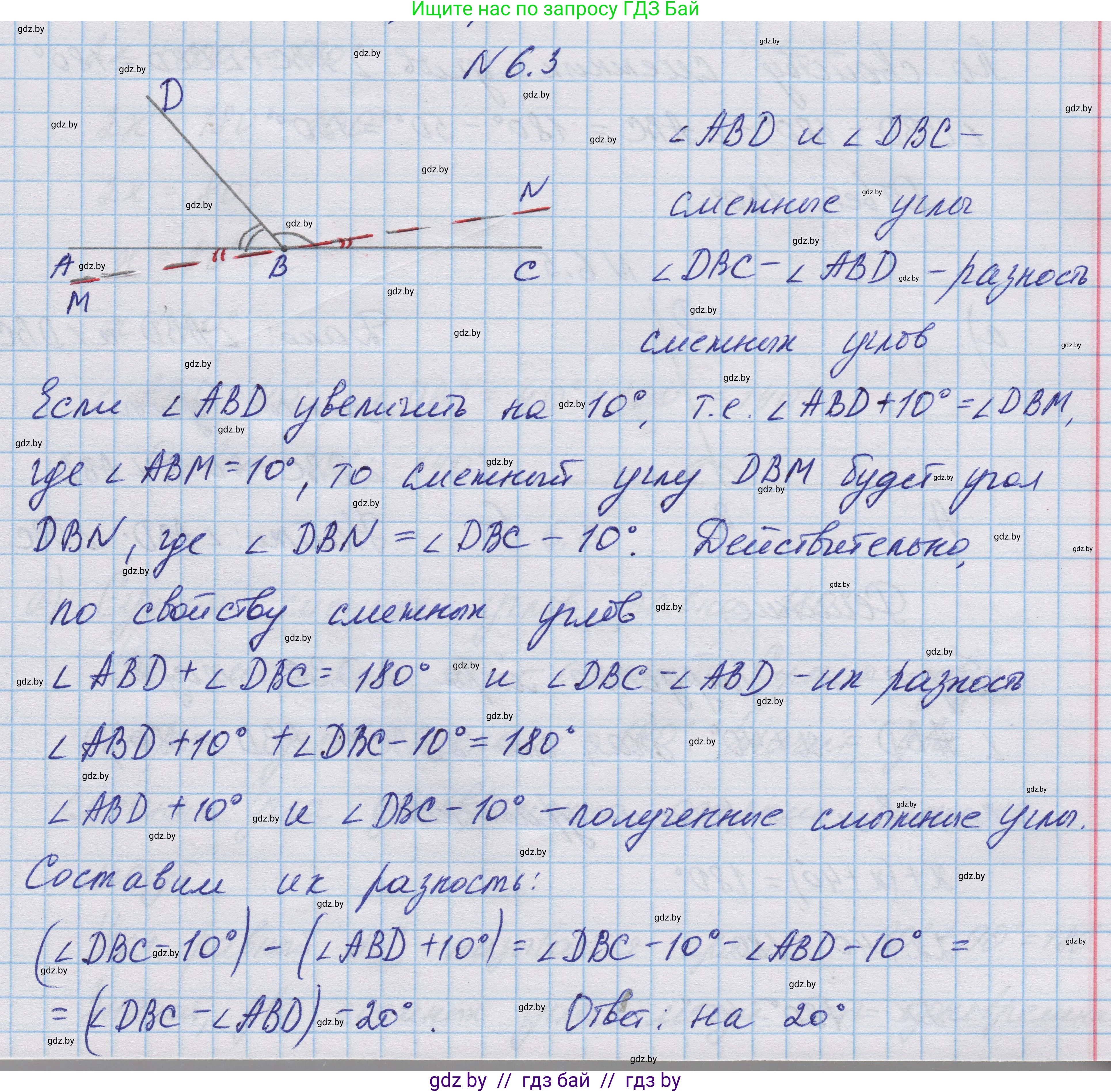 Геометрия, 7-9 класс Сборник задач, авторы: Кононов Сергей Гаврилович, Адамович Тамара Антоновна, Ефимцева Ирина Валерьяновна, Ячейко Таиса Владимировна, издательство Народная асвета, Минск, 2023, страница 16, номер 6.3, Решение 1