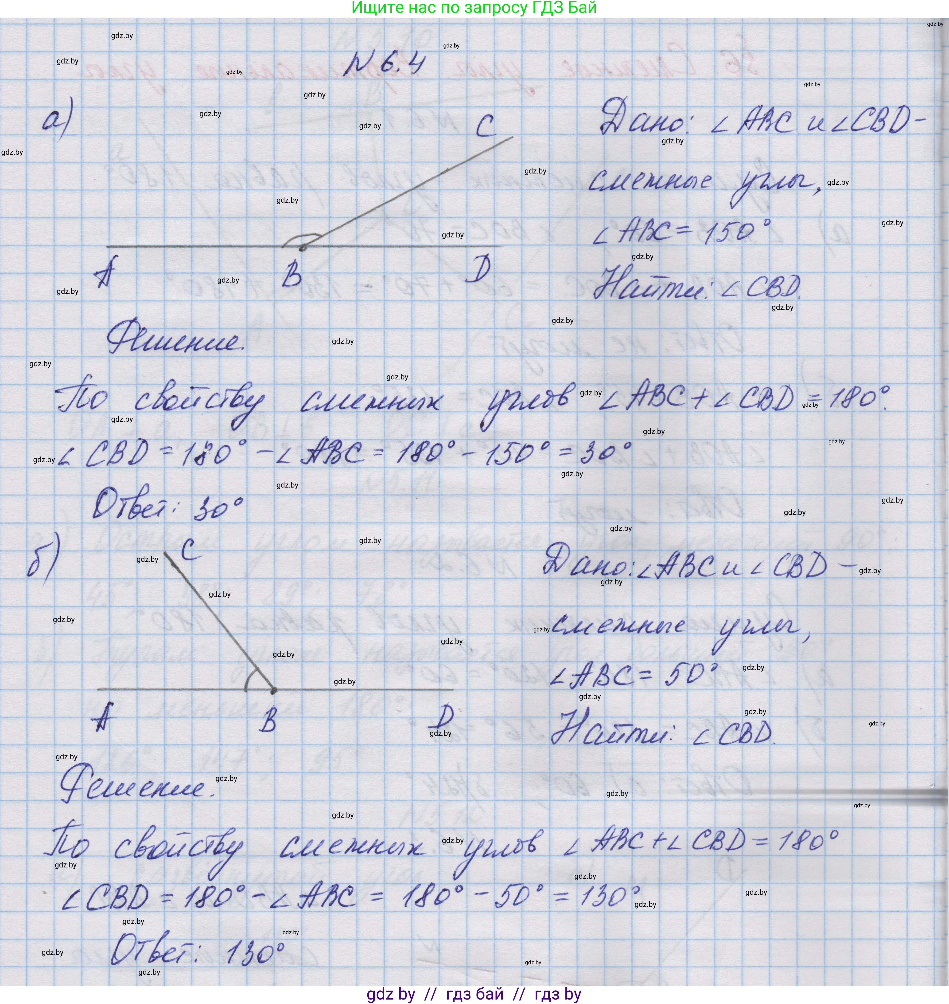 Геометрия, 7-9 класс Сборник задач, авторы: Кононов Сергей Гаврилович, Адамович Тамара Антоновна, Ефимцева Ирина Валерьяновна, Ячейко Таиса Владимировна, издательство Народная асвета, Минск, 2023, страница 16, номер 6.4, Решение 1