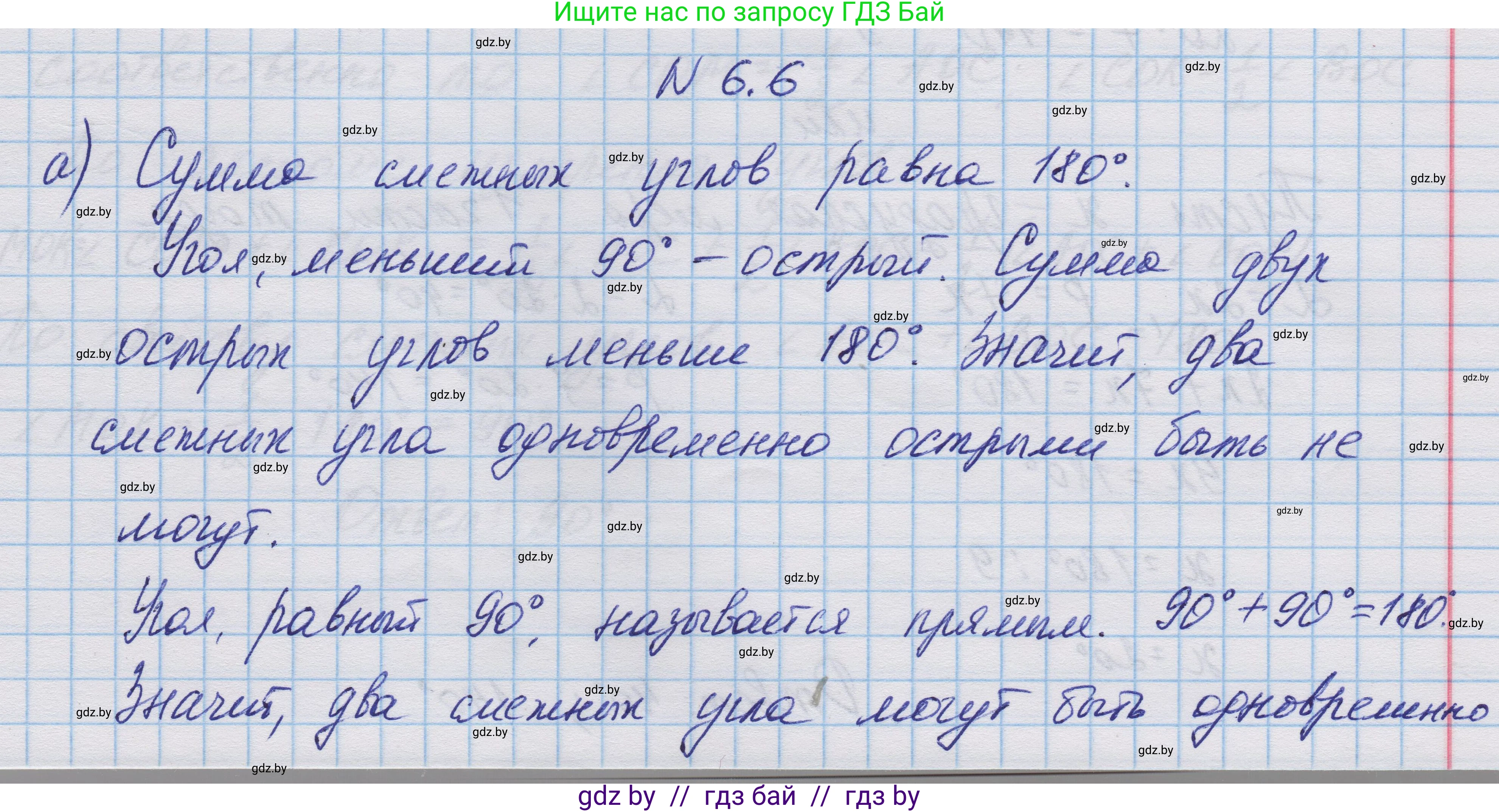 Геометрия, 7-9 класс Сборник задач, авторы: Кононов Сергей Гаврилович, Адамович Тамара Антоновна, Ефимцева Ирина Валерьяновна, Ячейко Таиса Владимировна, издательство Народная асвета, Минск, 2023, страница 16, номер 6.6, Решение 1
