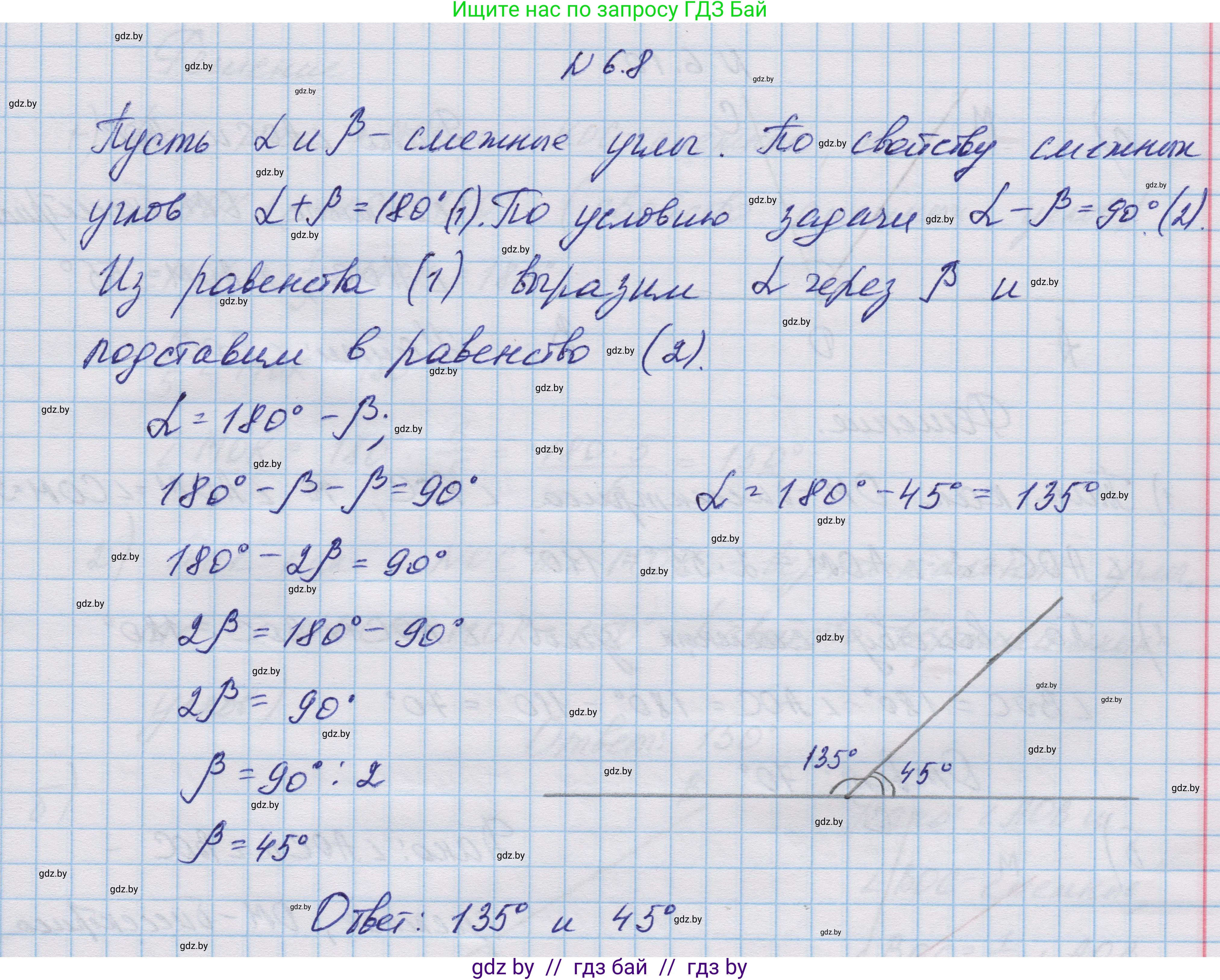 Геометрия, 7-9 класс Сборник задач, авторы: Кононов Сергей Гаврилович, Адамович Тамара Антоновна, Ефимцева Ирина Валерьяновна, Ячейко Таиса Владимировна, издательство Народная асвета, Минск, 2023, страница 16, номер 6.8, Решение 1