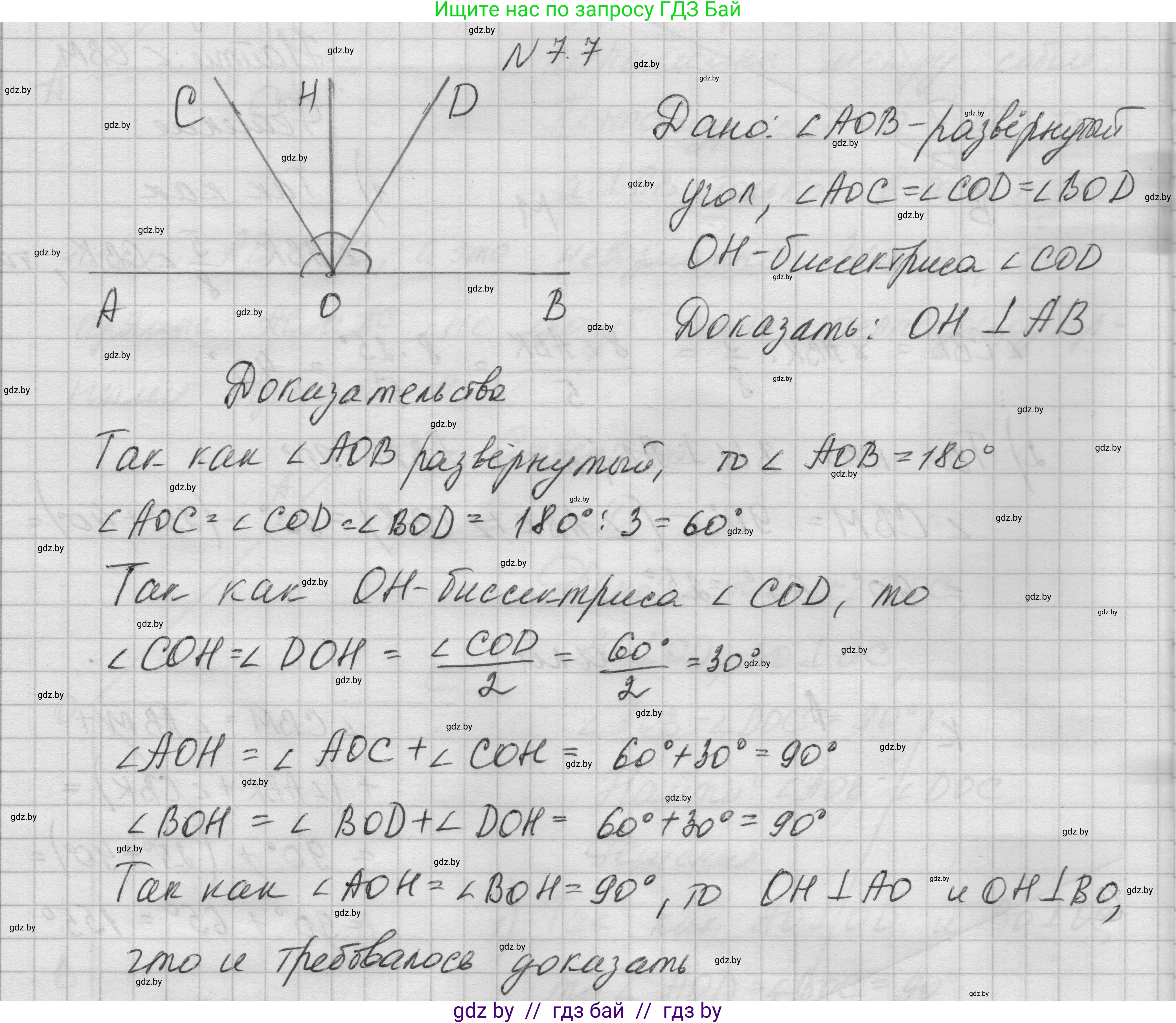 Геометрия, 7-9 класс Сборник задач, авторы: Кононов Сергей Гаврилович, Адамович Тамара Антоновна, Ефимцева Ирина Валерьяновна, Ячейко Таиса Владимировна, издательство Народная асвета, Минск, 2023, страница 19, номер 7.7, Решение 1