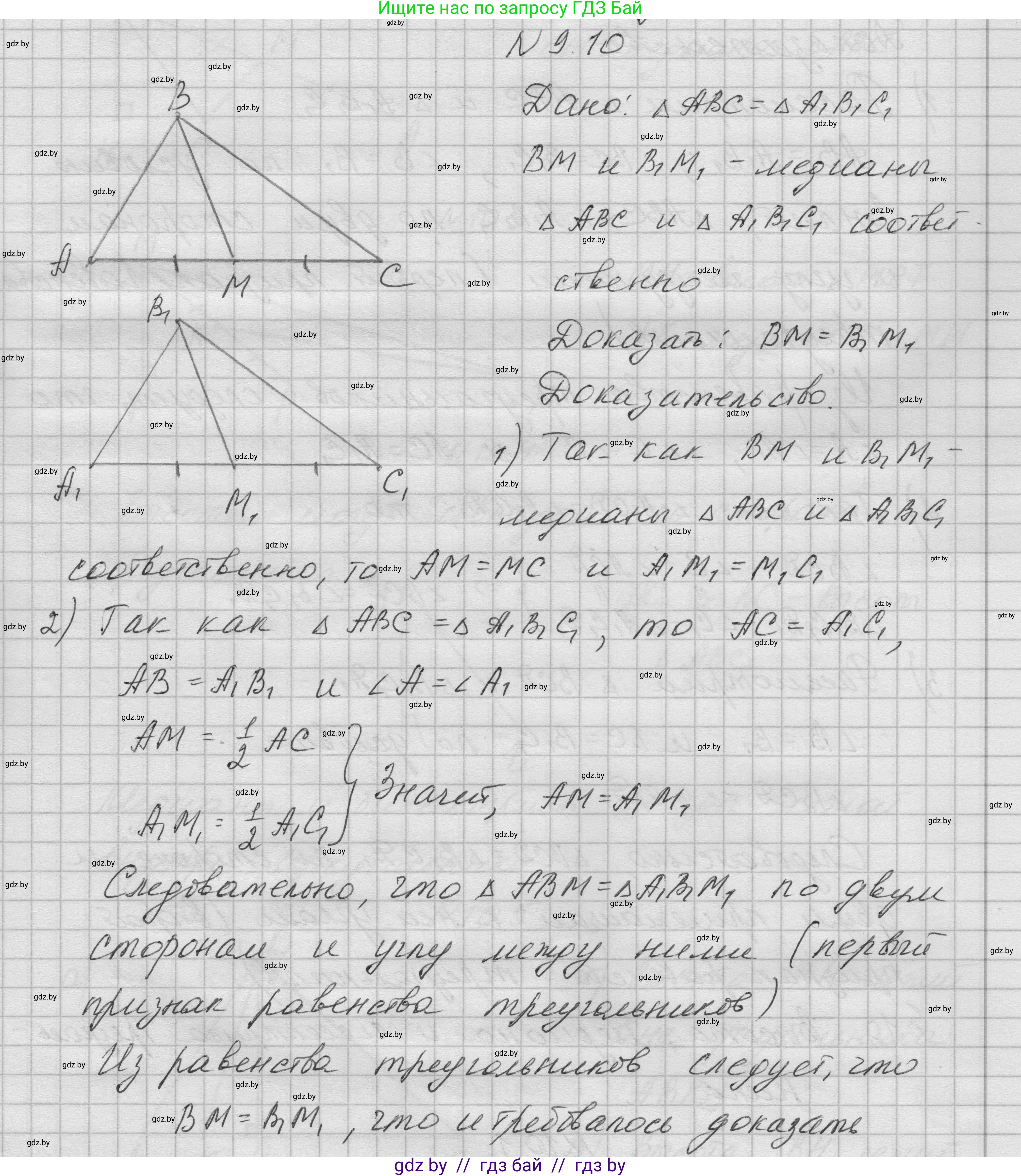 Геометрия, 7-9 класс Сборник задач, авторы: Кононов Сергей Гаврилович, Адамович Тамара Антоновна, Ефимцева Ирина Валерьяновна, Ячейко Таиса Владимировна, издательство Народная асвета, Минск, 2023, страница 23, номер 9.10, Решение 1